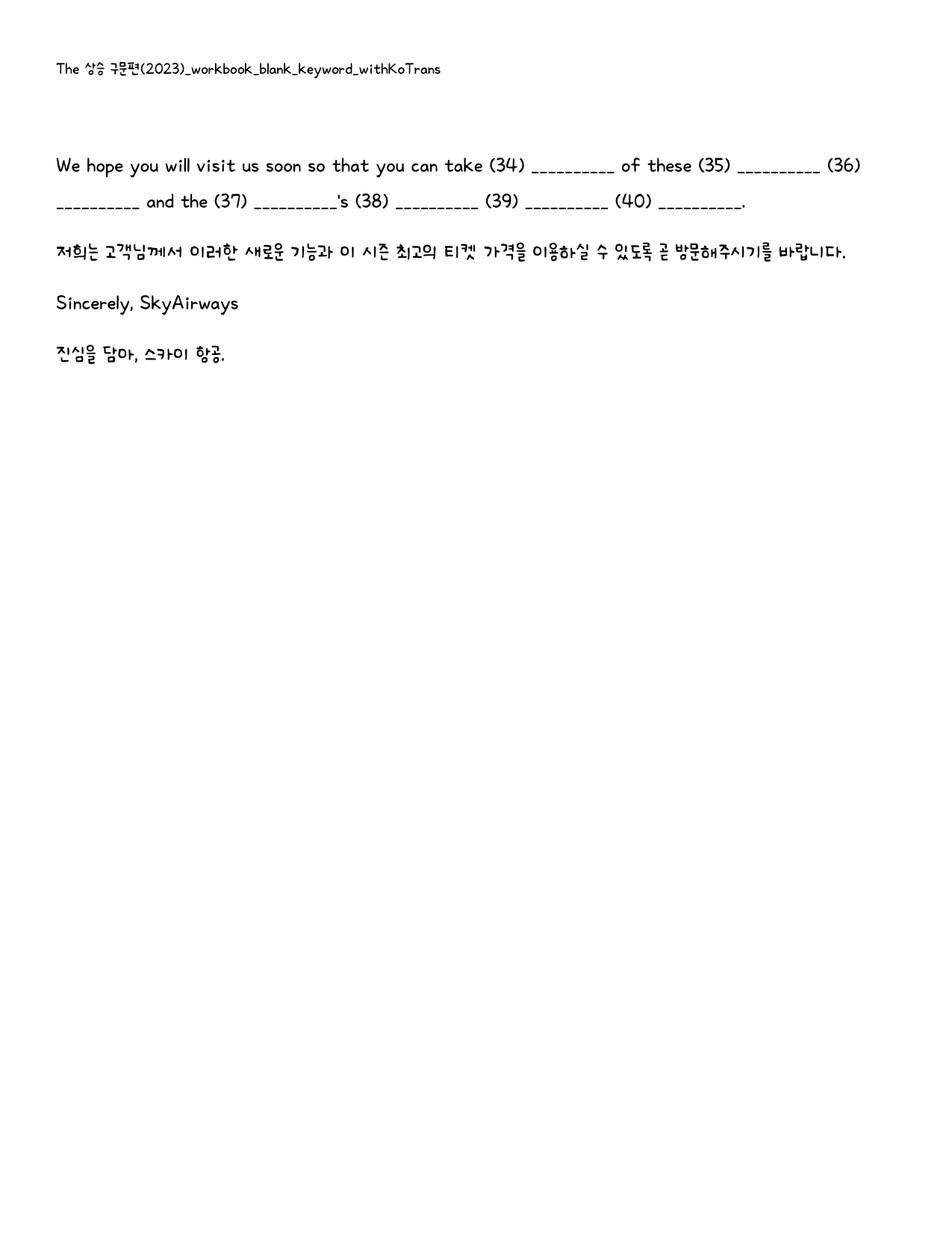 The 상승 구문편(2024)_빈칸쓰기_패키지_13강_preview_22