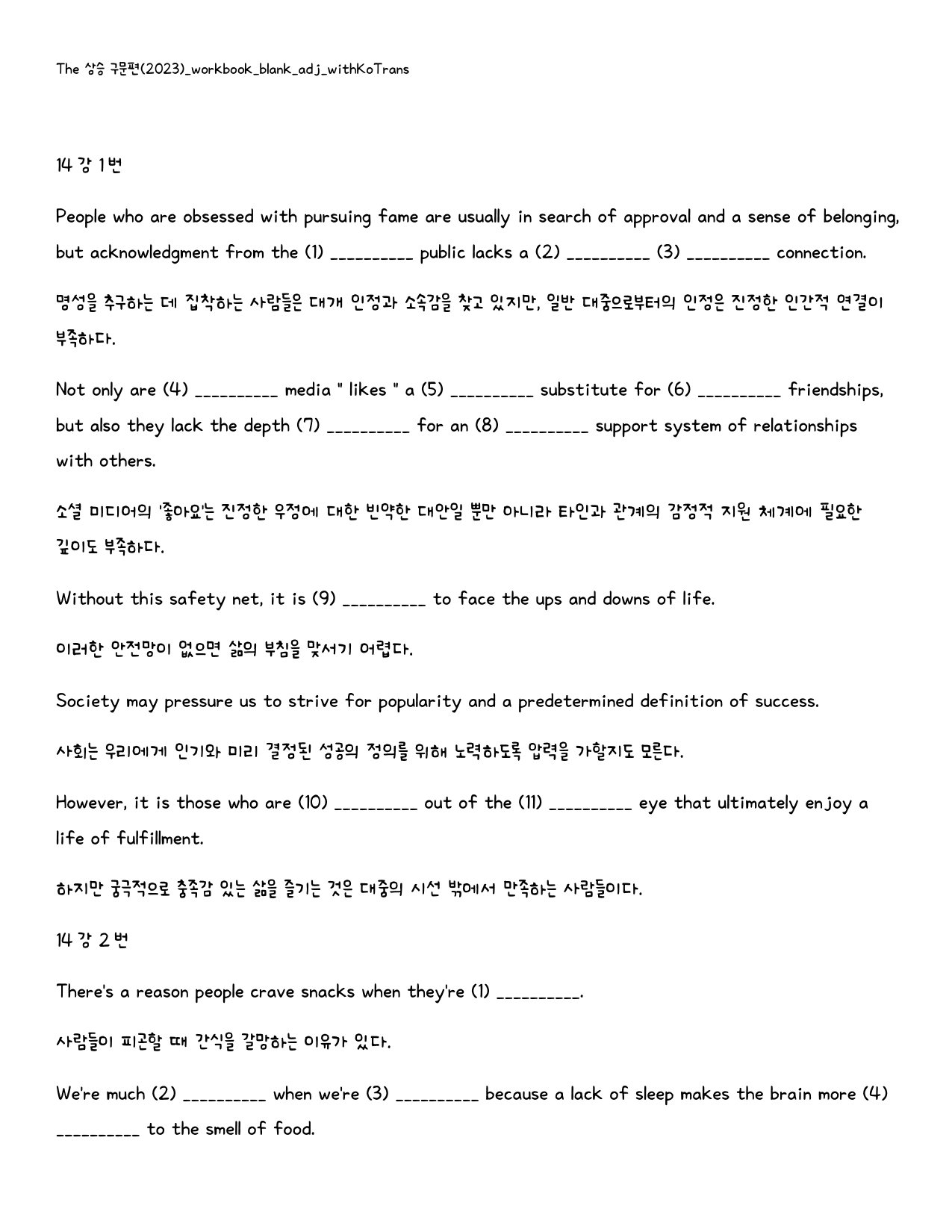 The 상승 구문편(2024)_빈칸쓰기_패키지_14강_preview_2