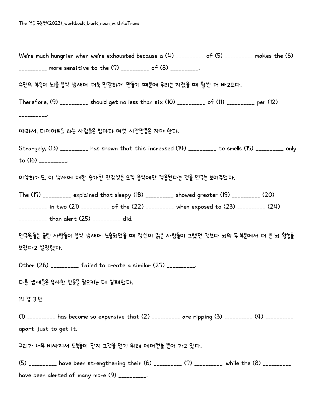 The 상승 구문편(2024)_빈칸쓰기_패키지_14강_preview_24