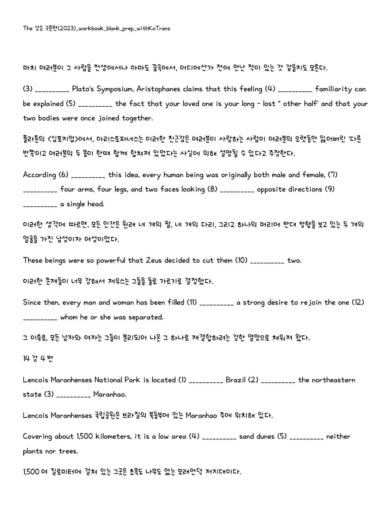 The 상승 구문편(2024)_빈칸쓰기_패키지_14강_preview_39