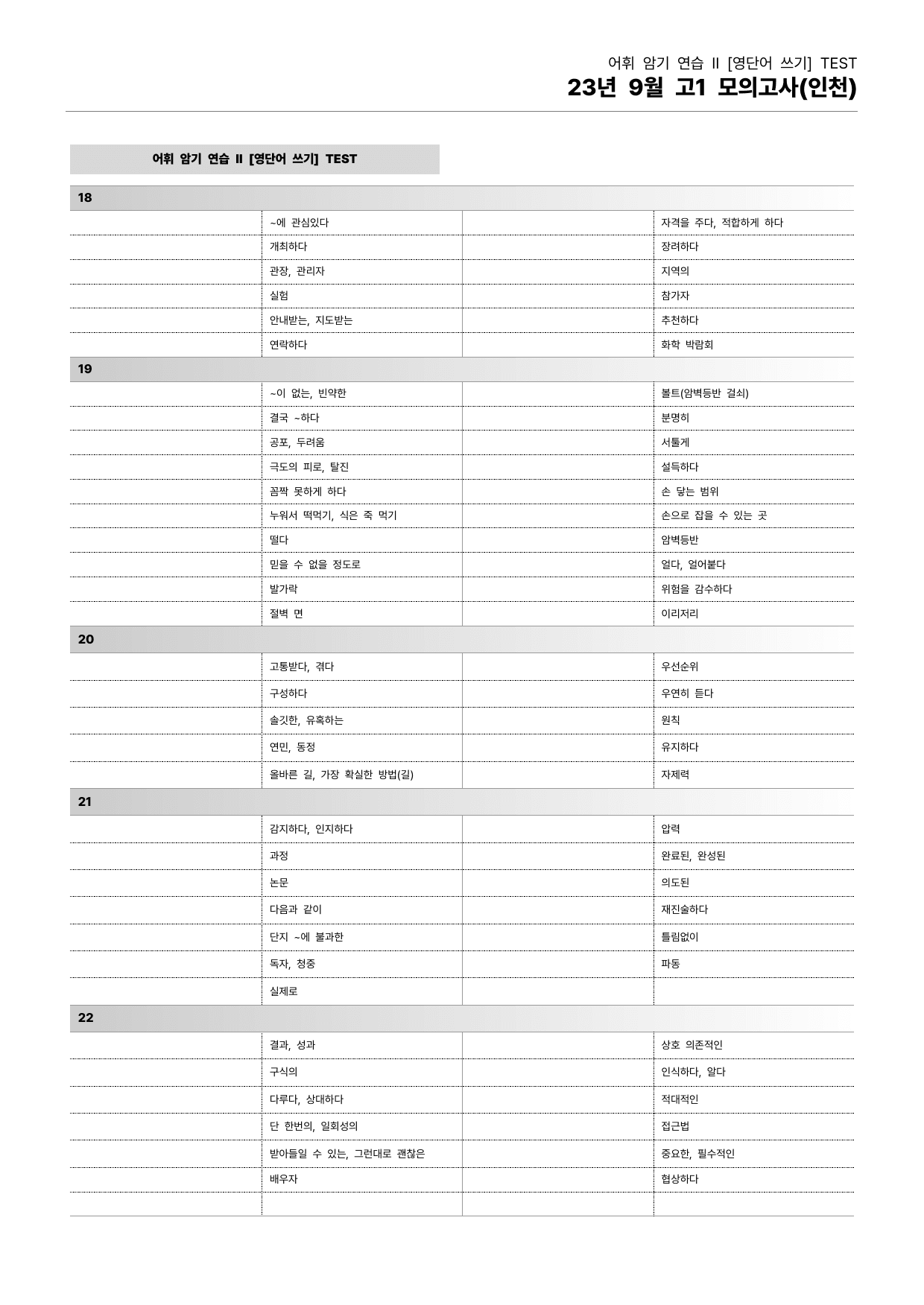 23년 9월 고1 모의고사(인천) 기출분석 & 수업자료_preview_68