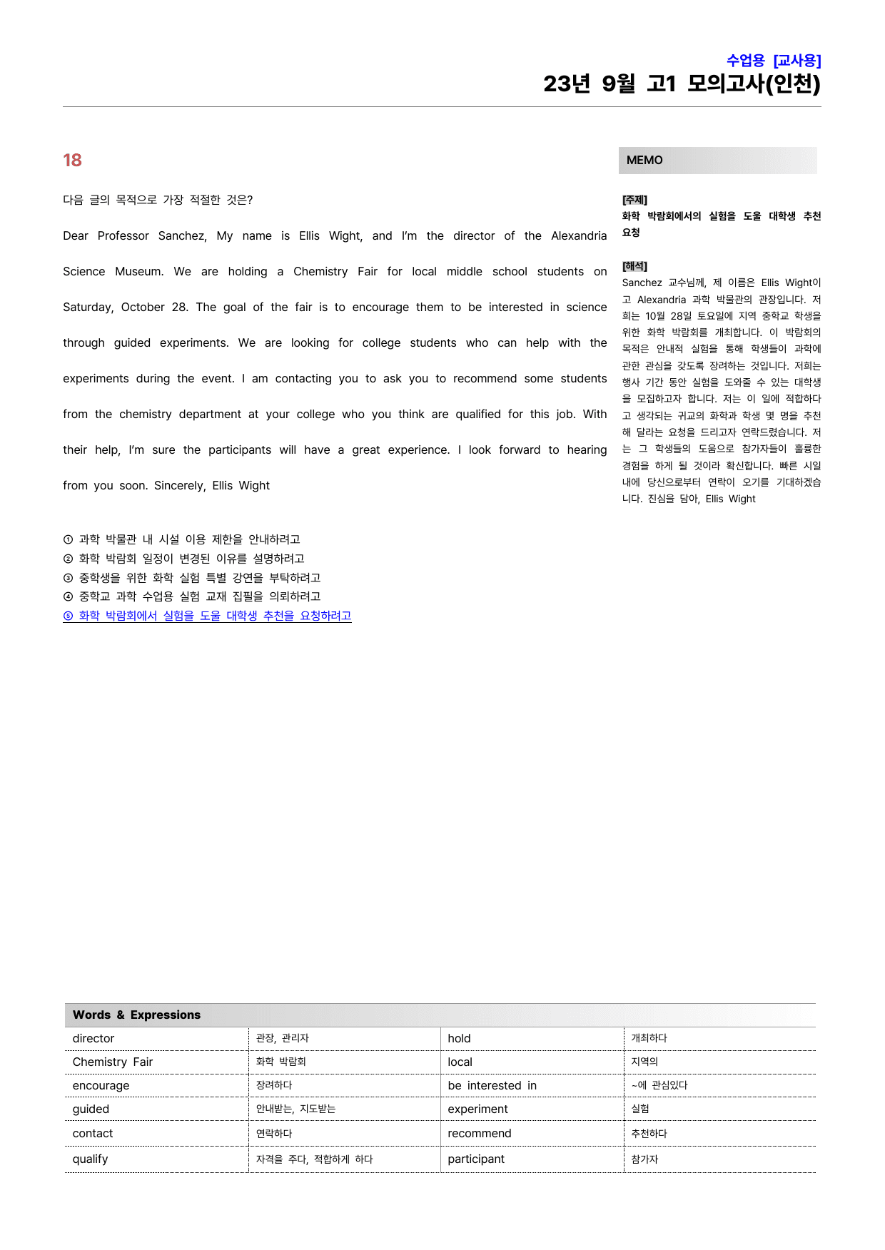 23년 9월 고1 모의고사(인천) 기출분석 & 수업자료_preview_75