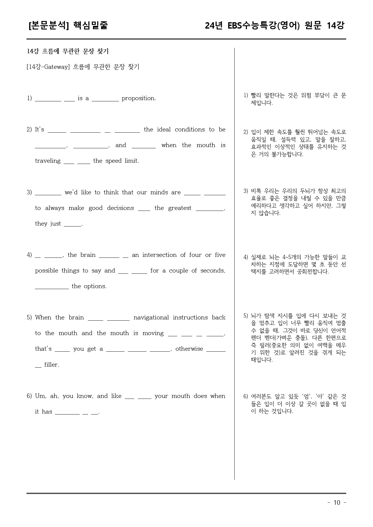 EBS 수능특강 (영어) 14강 (워크북+기본변형+파이널)_preview_10