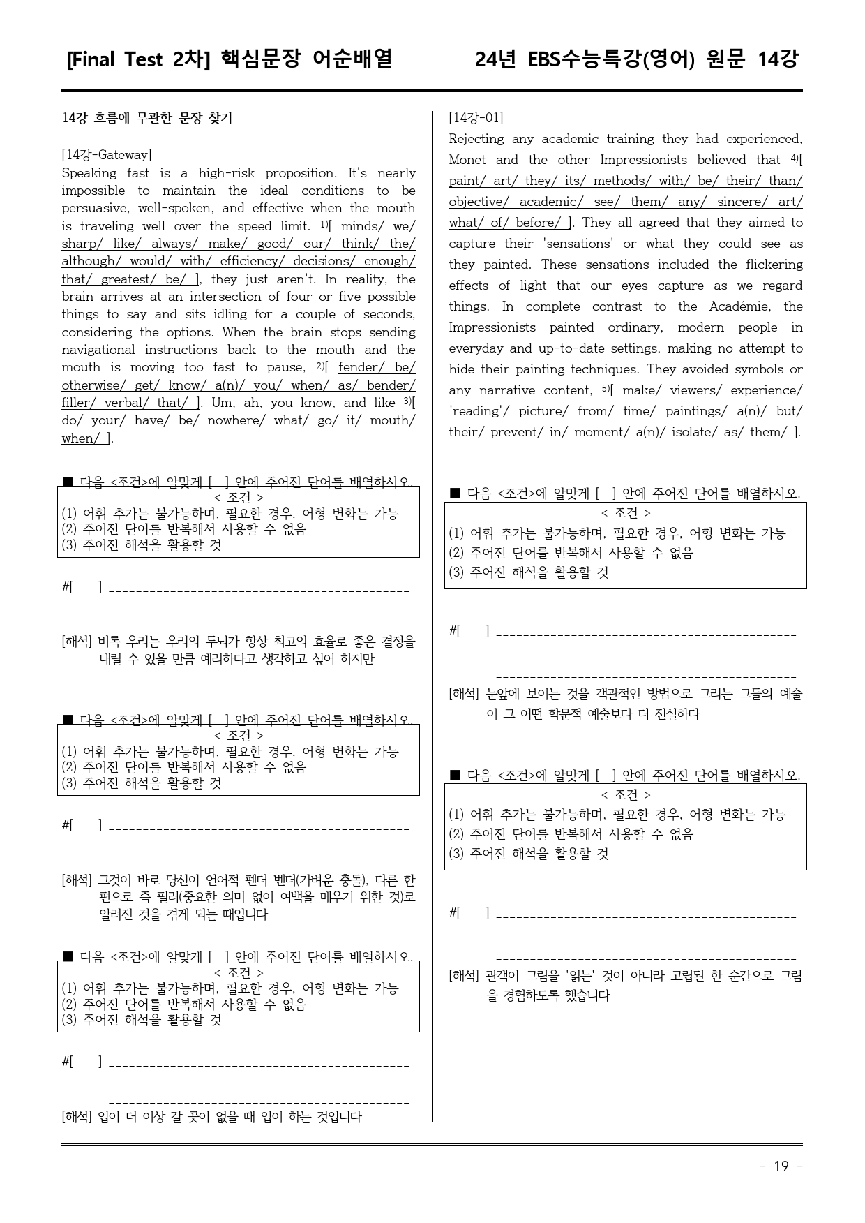 EBS 수능특강 (영어) 14강 (워크북+기본변형+파이널)_preview_19