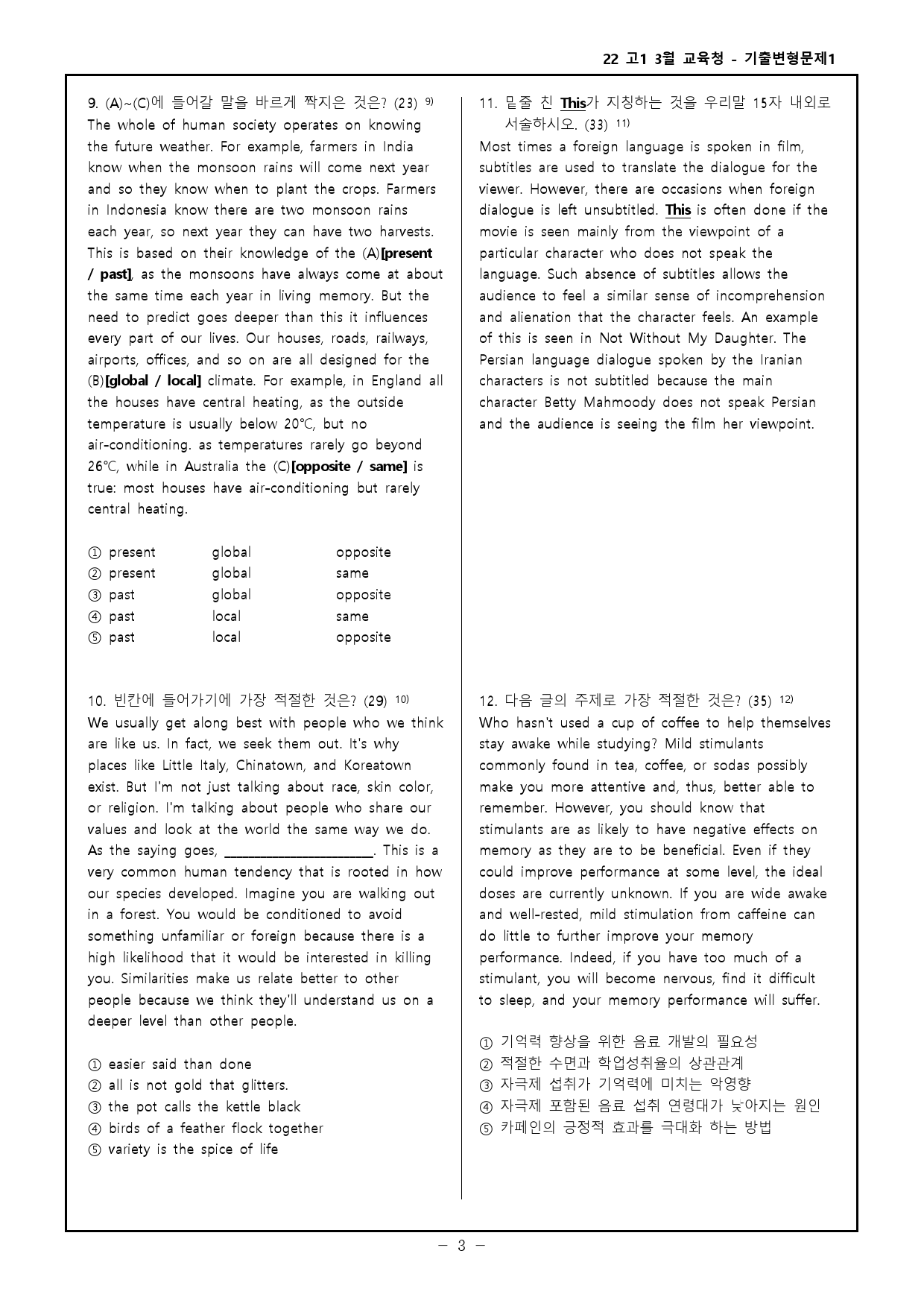 22 고1 3월 교육청 모의고사 기출변형문제 311제 _preview_3