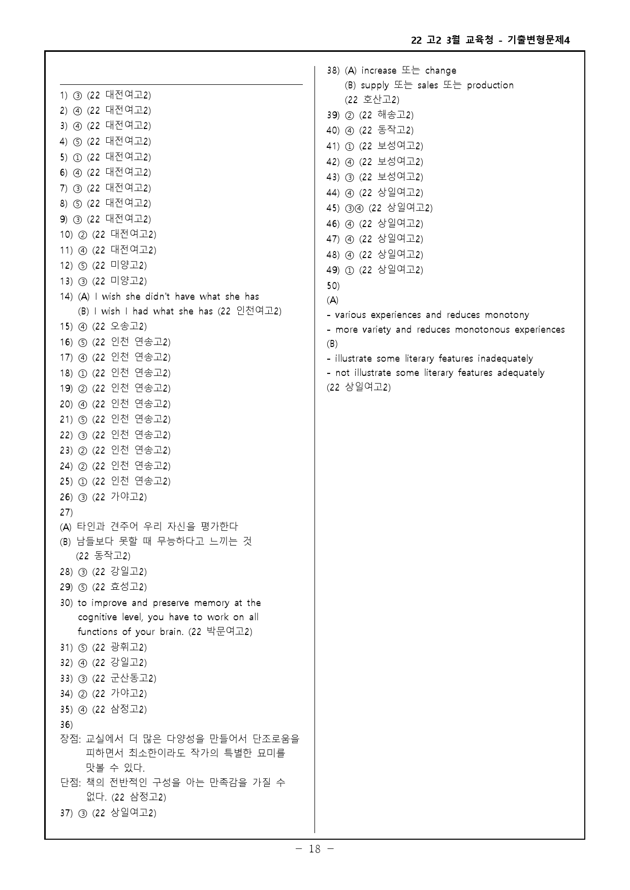 22 고2 3월 교육청 모의고사 기출변형문제 300제_preview_99