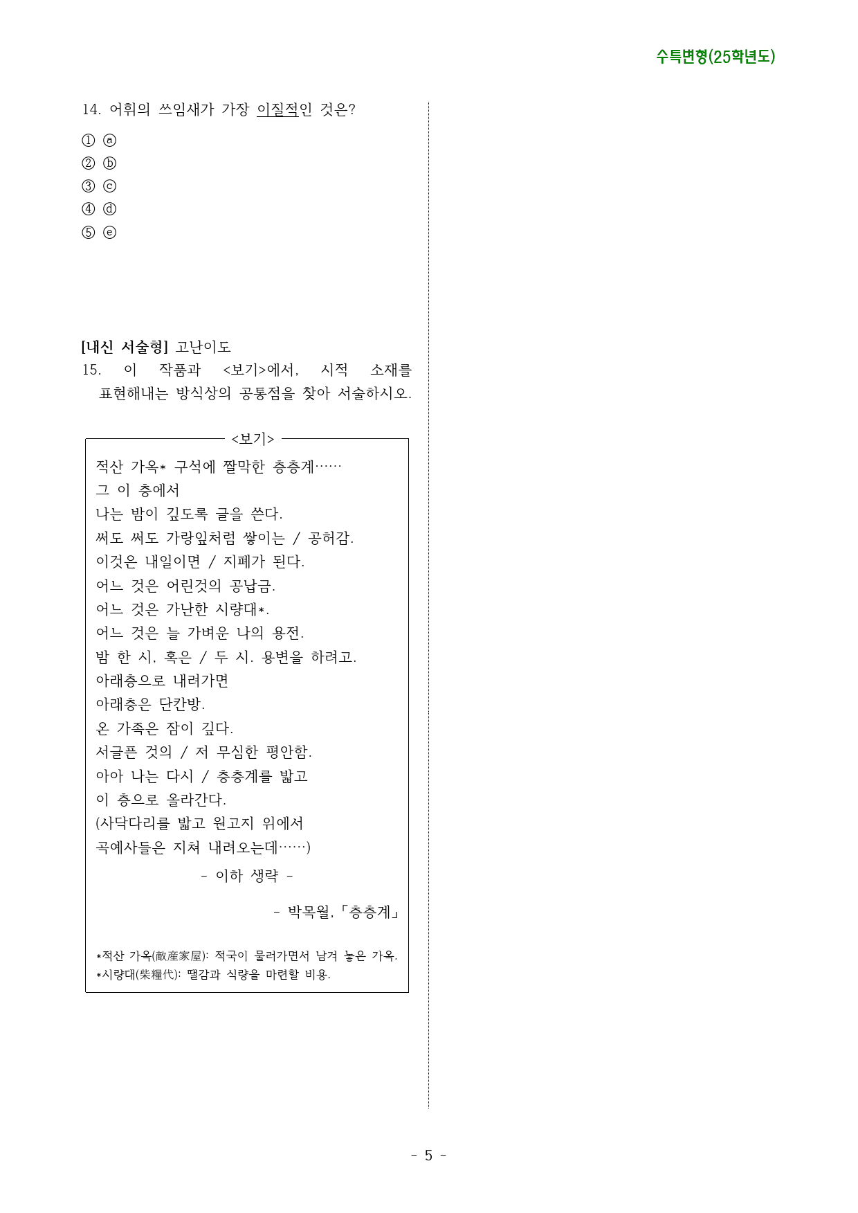 찬기파랑가,반월(2025수특고전시가1강변형문제)_preview_5