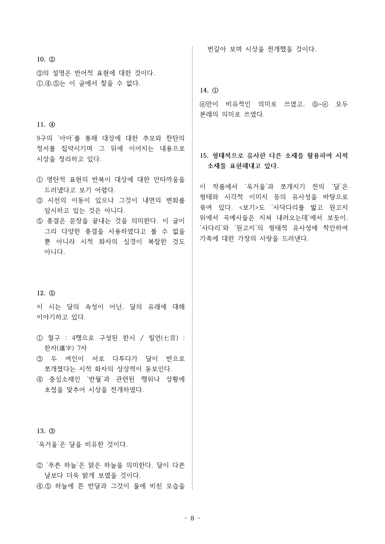찬기파랑가,반월(2025수특고전시가1강변형문제)_preview_8