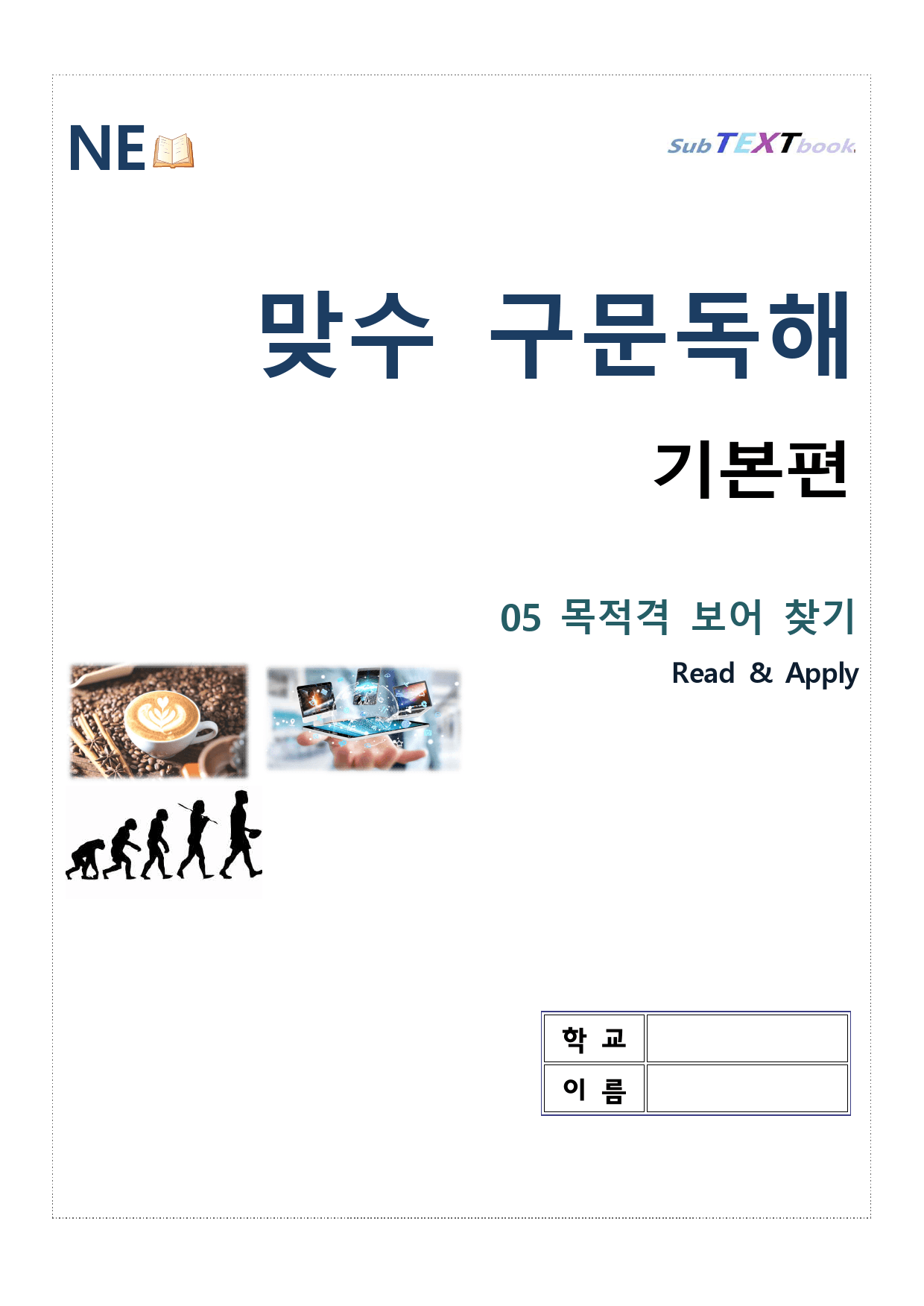 맞수 구문독해 기본편 5강 워크북 + 본석본_preview_1