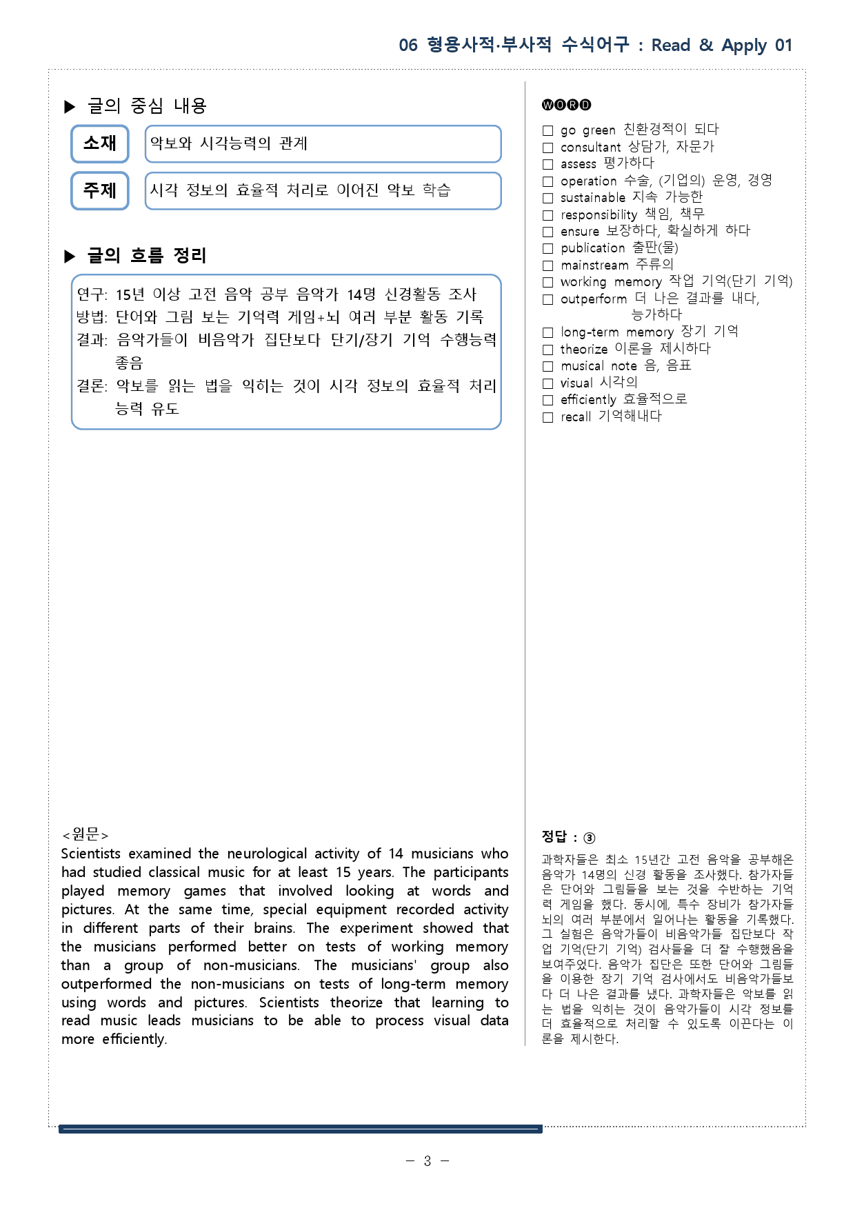 맞수 구문독해 기본편 6강 워크북 + 본석본_preview_3