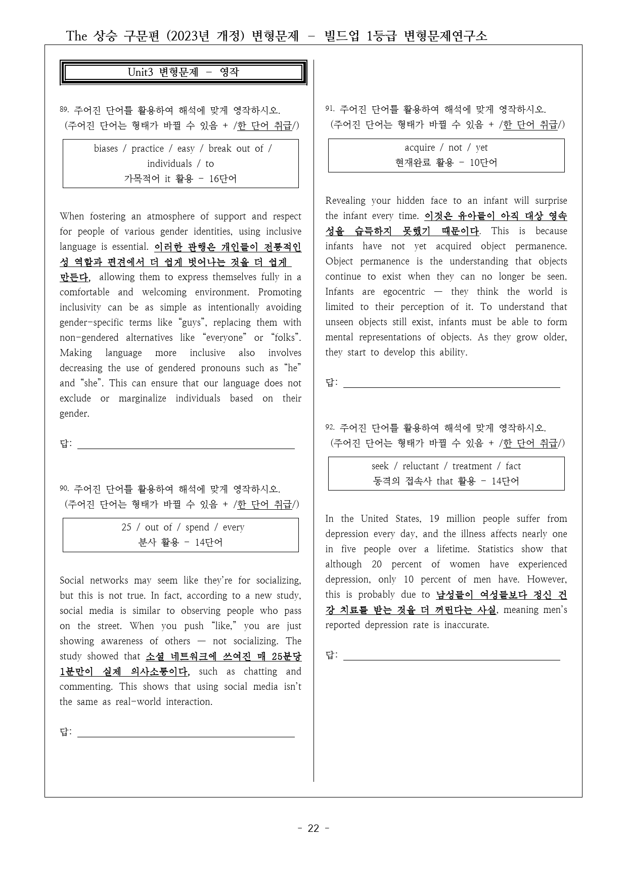 The 더 상승 구문편(2024년) Unit 03 (목적어찾기) 변형문제_preview_22