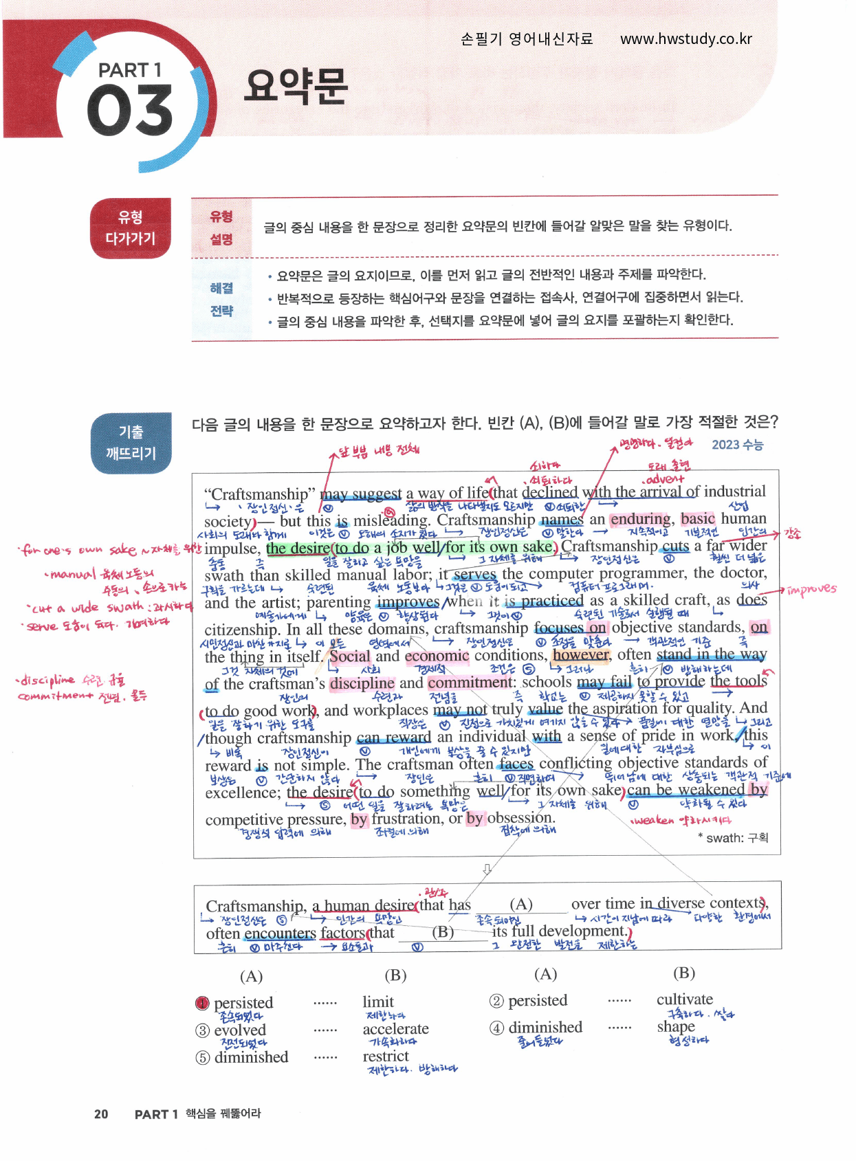 The상승 (수능유형편) part1-3 (본문분석)_preview_1