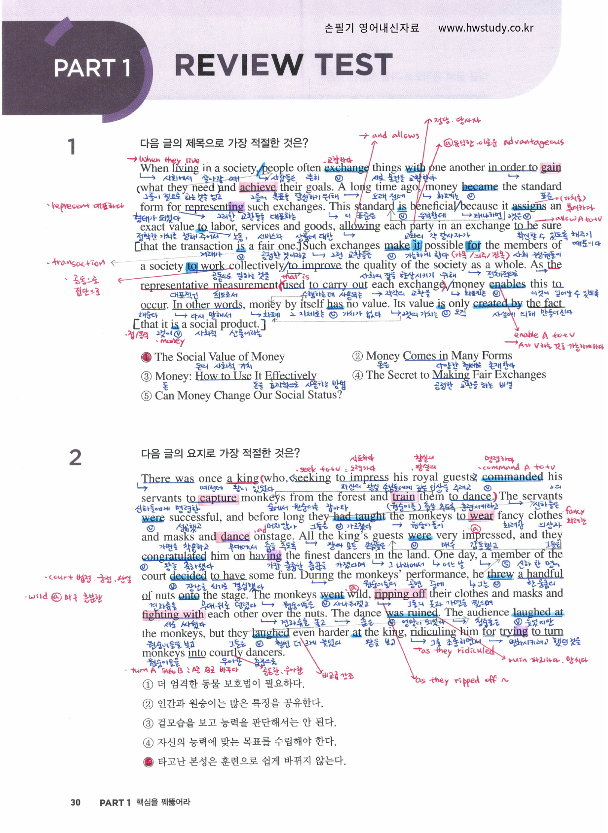 The상승 (수능유형편) part1 REVIEW TEST (본문분석)_preview_1