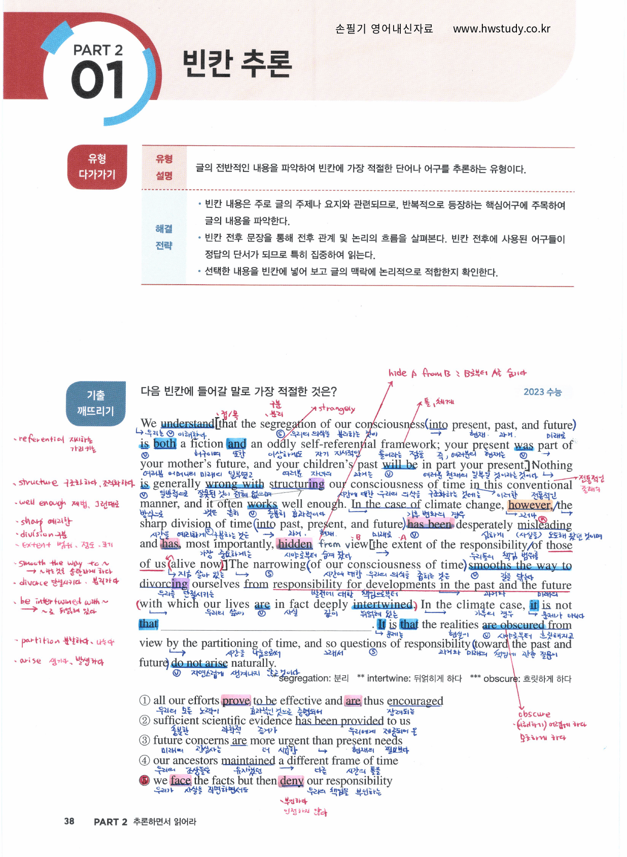 The상승 (수능유형편) part2-1 (본문분석)_preview_1