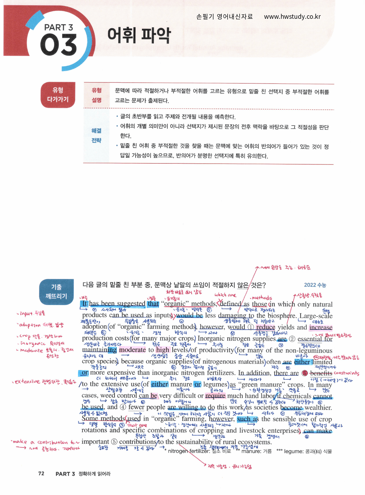 The상승 (수능유형편) part3-3 (본문분석)_preview_1
