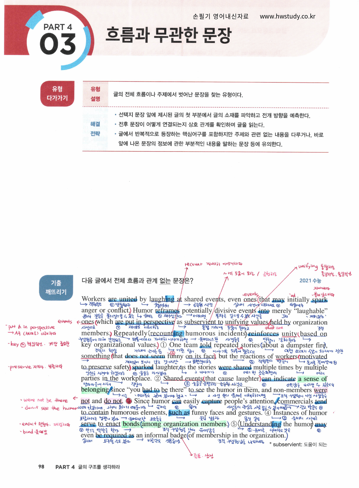 The상승 (수능유형편) part4-3 (본문분석)_preview_1
