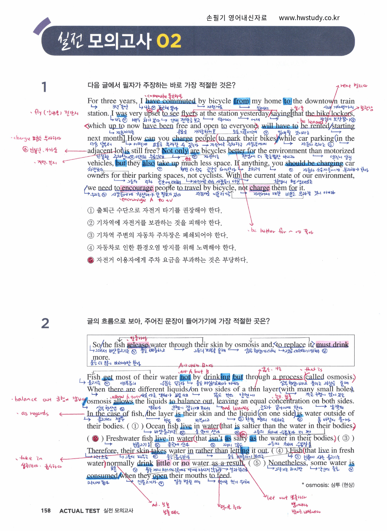 The상승 (수능유형편) 실전모의고사2 (본문분석)_preview_1