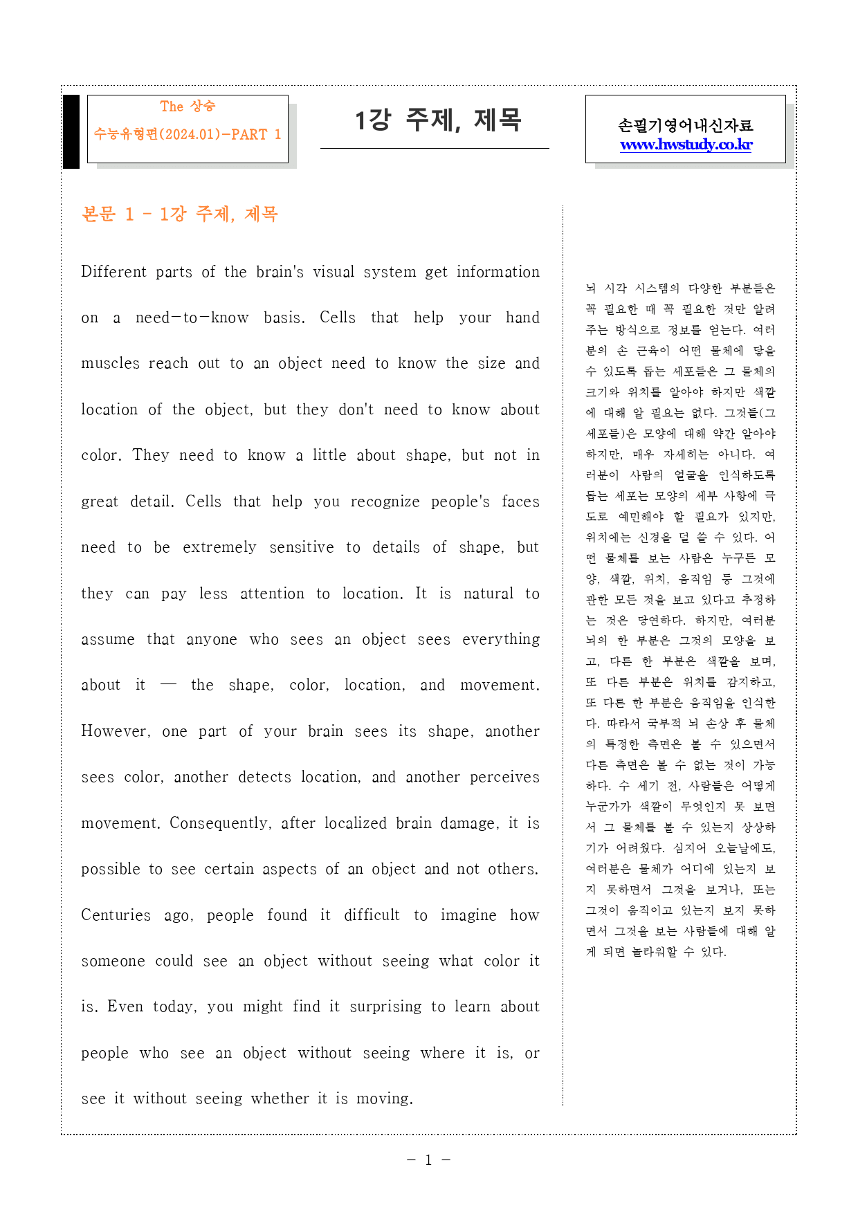 The상승 (수능유형편) part1-1 (5단계 워크북)_preview_1