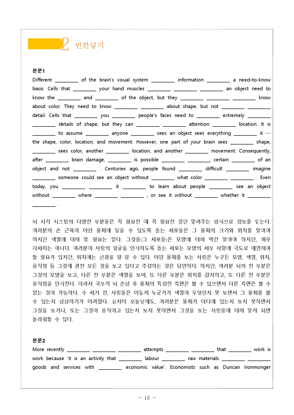 The상승 (수능유형편) part1-1 (5단계 워크북)_preview_18