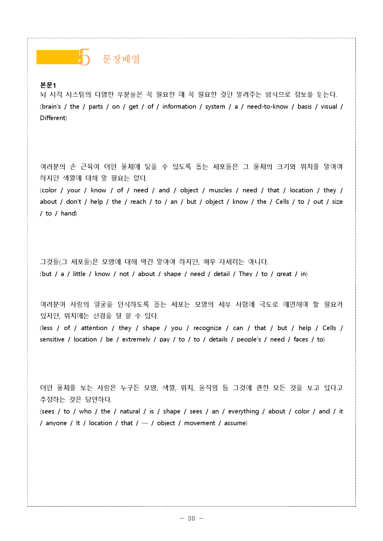 The상승 (수능유형편) part1-1 (5단계 워크북)_preview_30