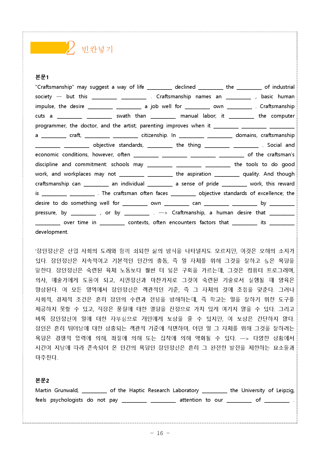 The상승 (수능유형편) part1-3 (5단계 워크북)_preview_16