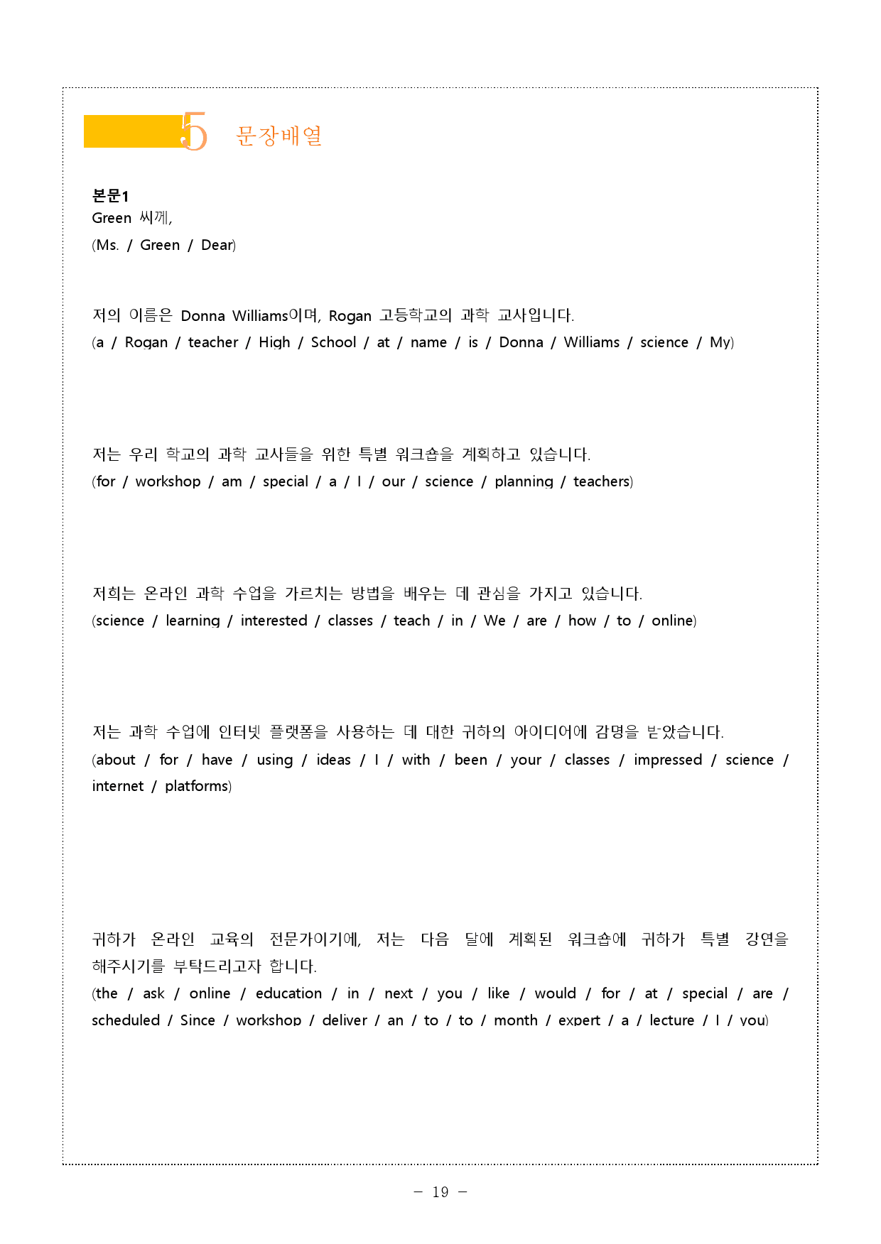 The상승 (수능유형편) part1-4 (5단계 워크북)_preview_19