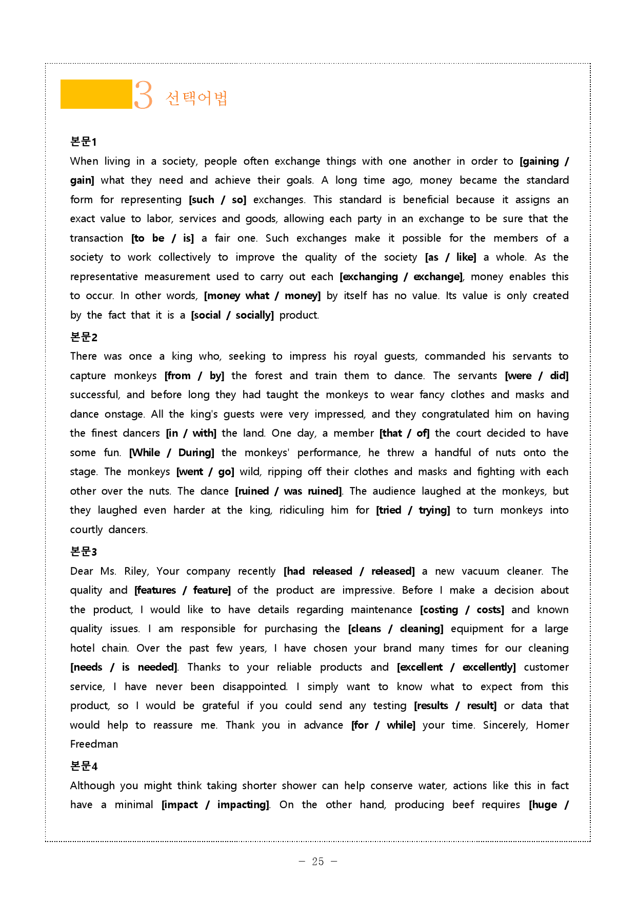 The상승 (수능유형편) part1 REVIEW TES (5단계 워크북)_preview_25