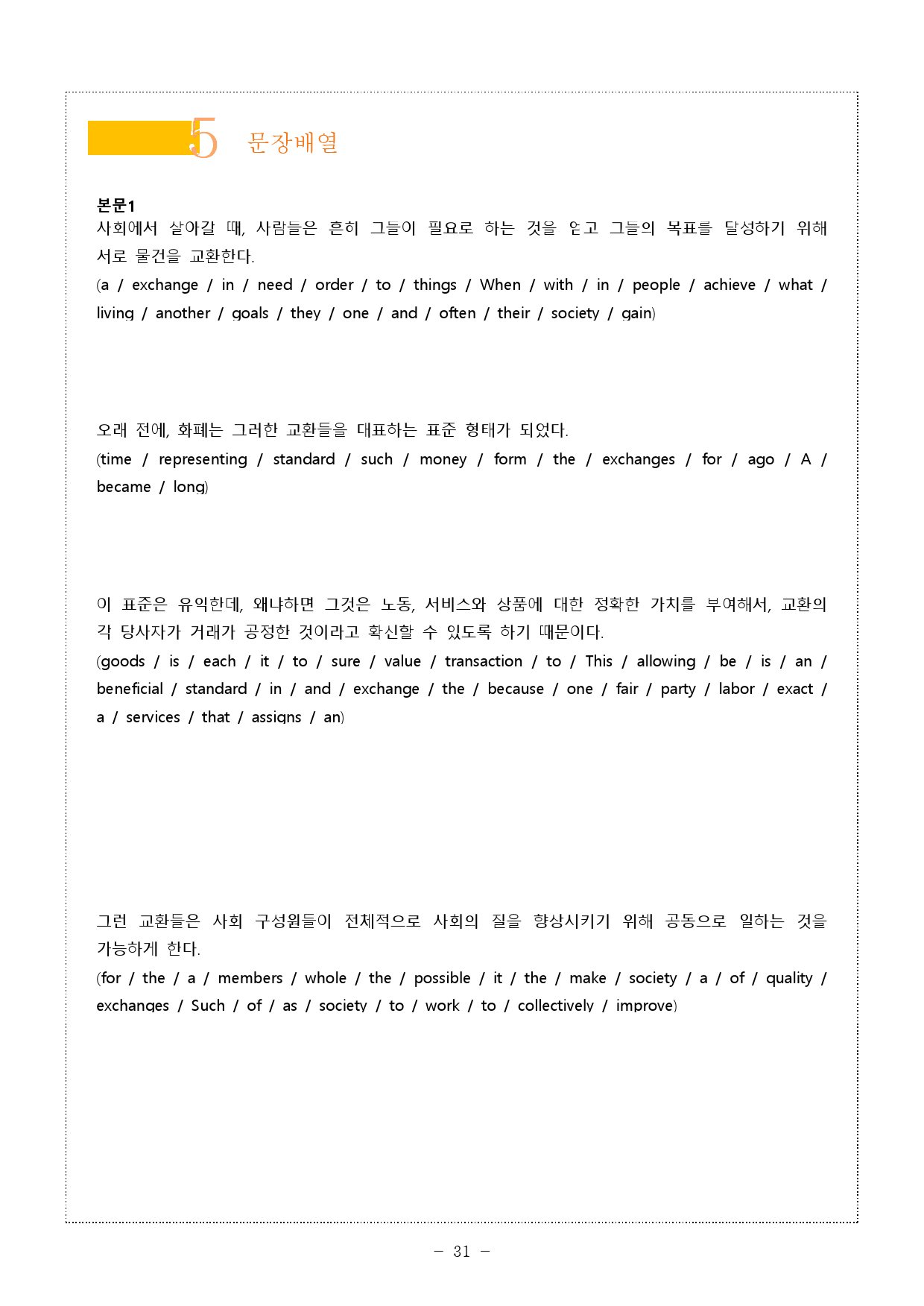 The상승 (수능유형편) part1 REVIEW TES (5단계 워크북)_preview_31