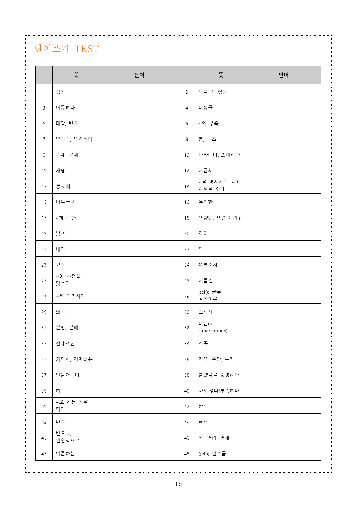The상승 (수능유형편) part2-1 (5단계 워크북)_preview_15