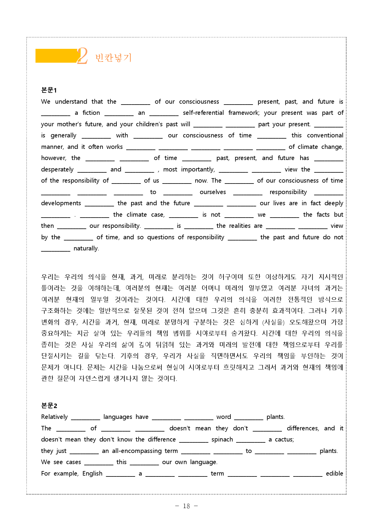 The상승 (수능유형편) part2-1 (5단계 워크북)_preview_18