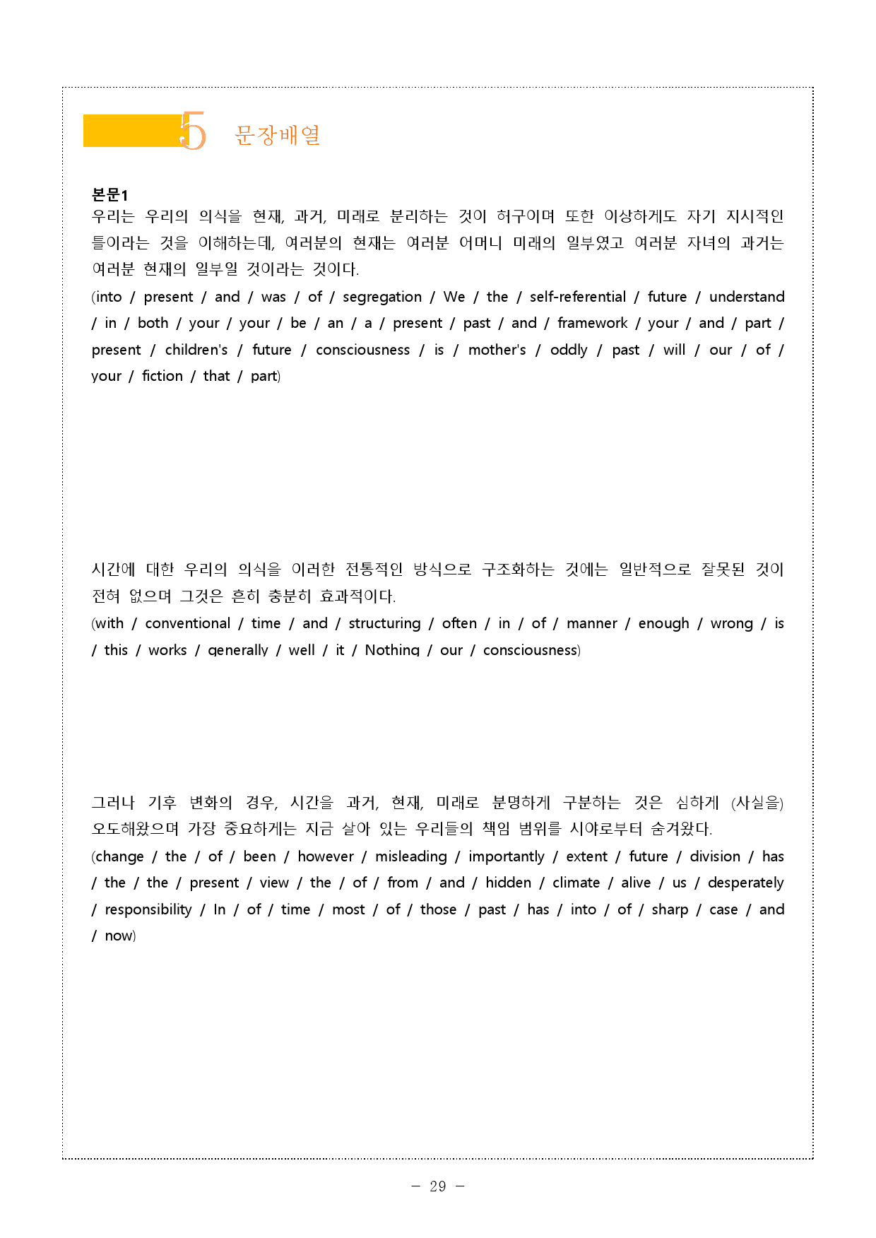 The상승 (수능유형편) part2-1 (5단계 워크북)_preview_29