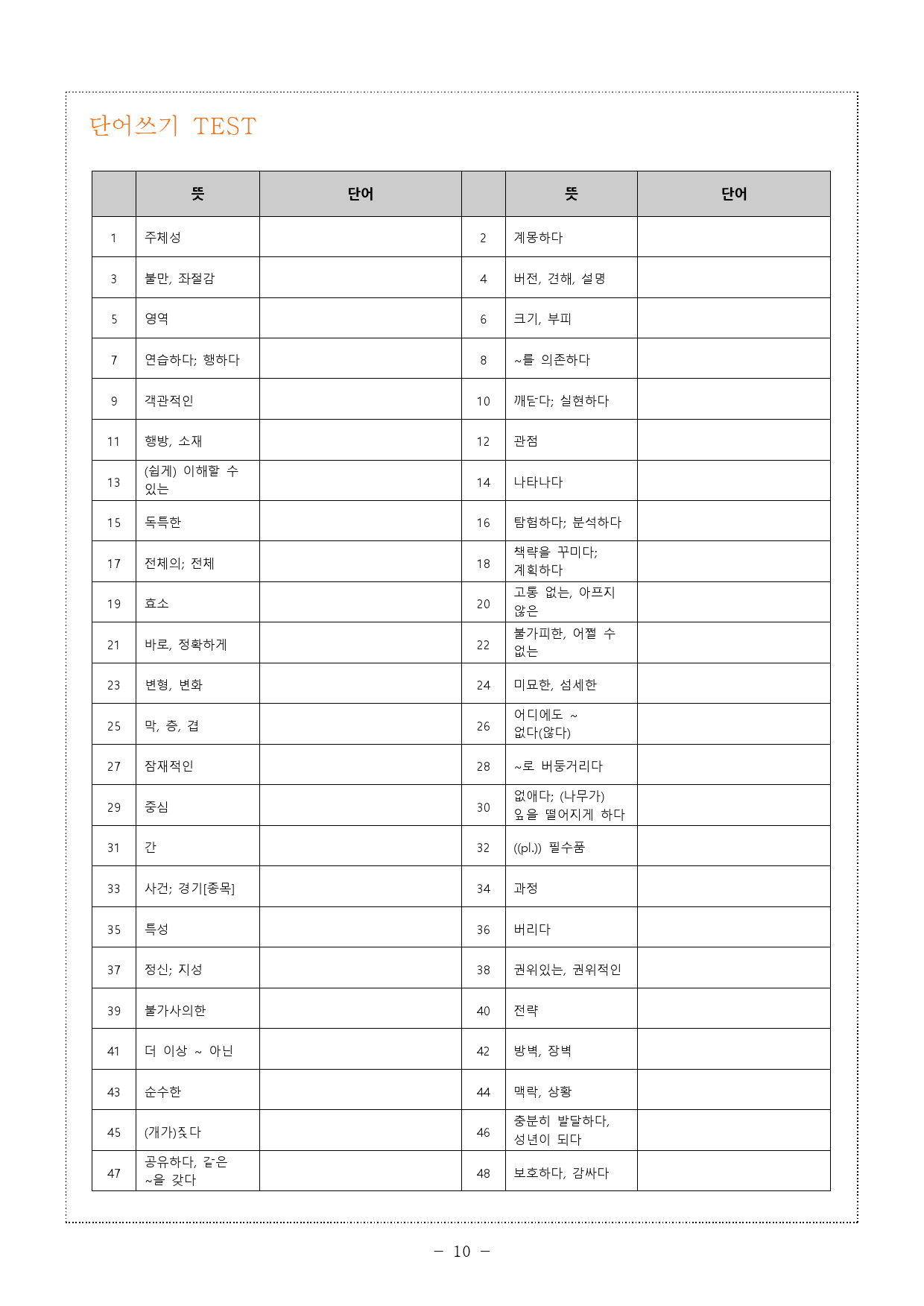 The상승 (수능유형편) part2-2 (5단계 워크북)_preview_10