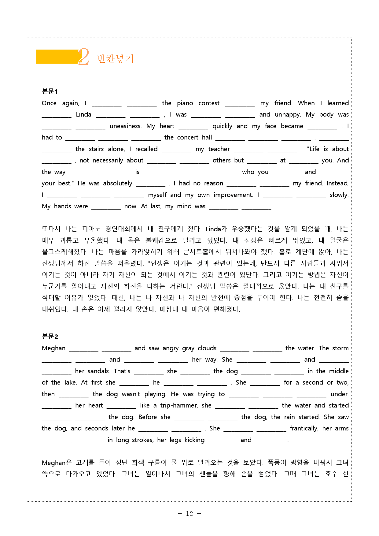 The상승 (수능유형편) part2-3 (5단계 워크북)_preview_12