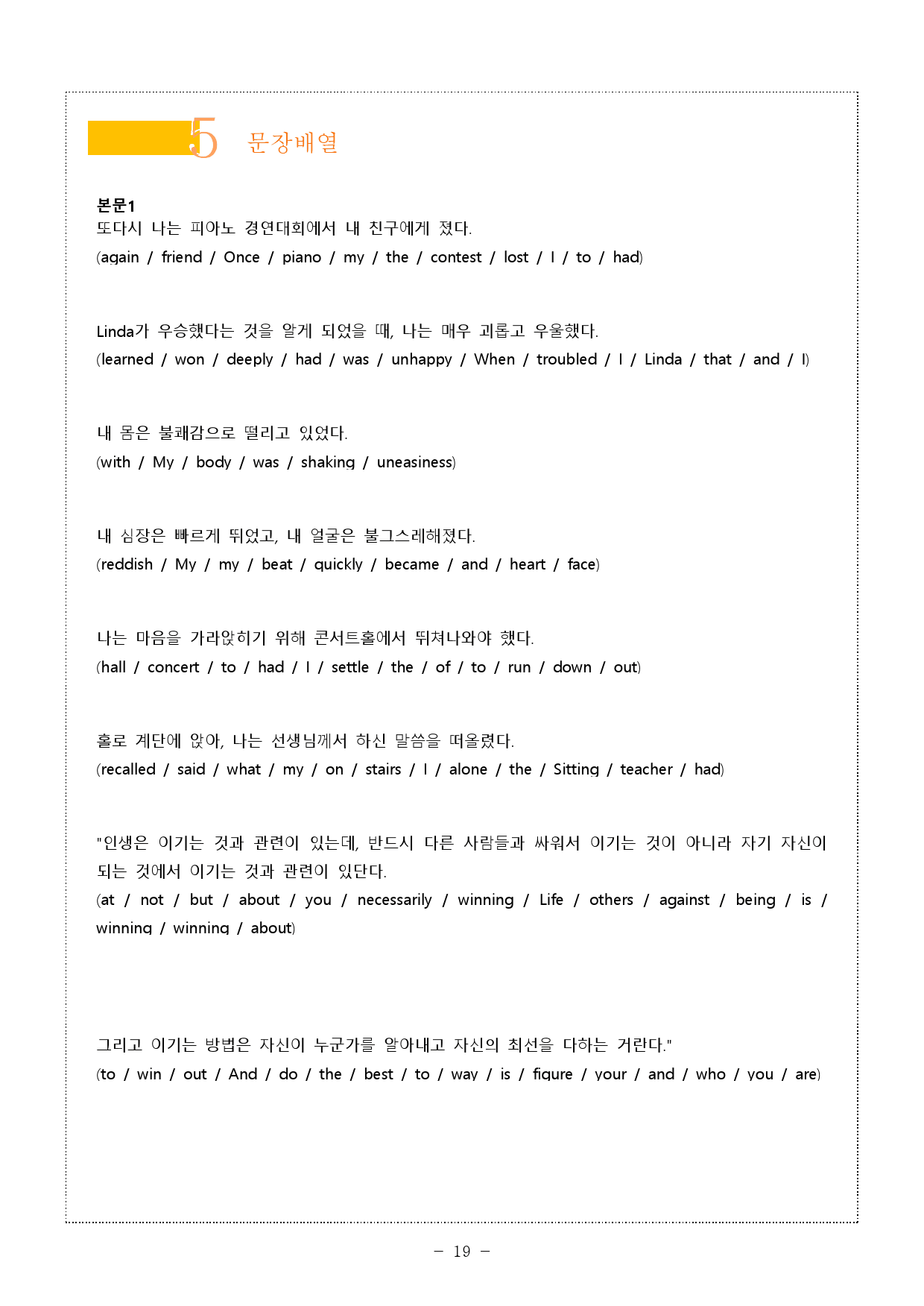 The상승 (수능유형편) part2-3 (5단계 워크북)_preview_19