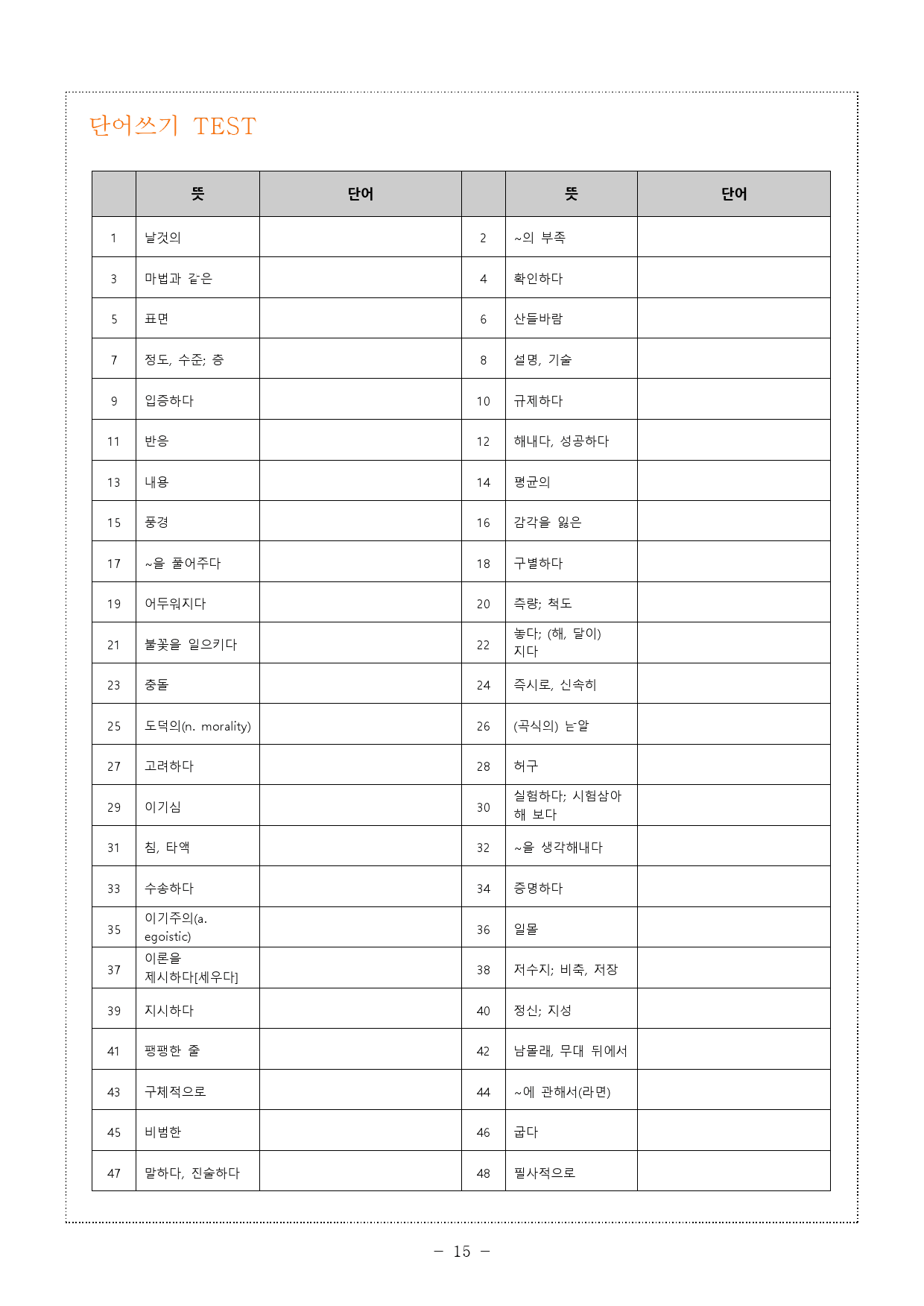 The상승 (수능유형편) part2 REVIEW TES (5단계 워크북)_preview_15