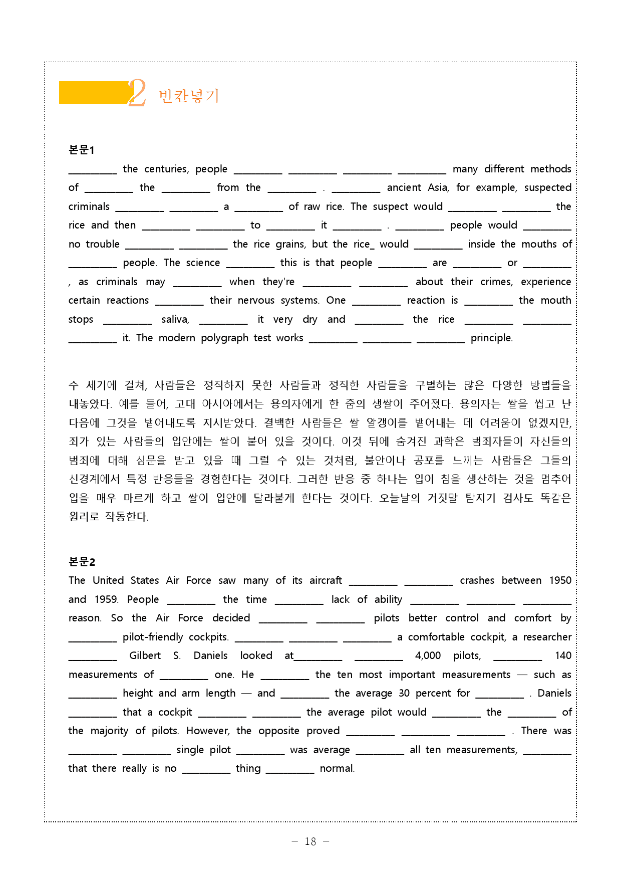 The상승 (수능유형편) part2 REVIEW TES (5단계 워크북)_preview_18