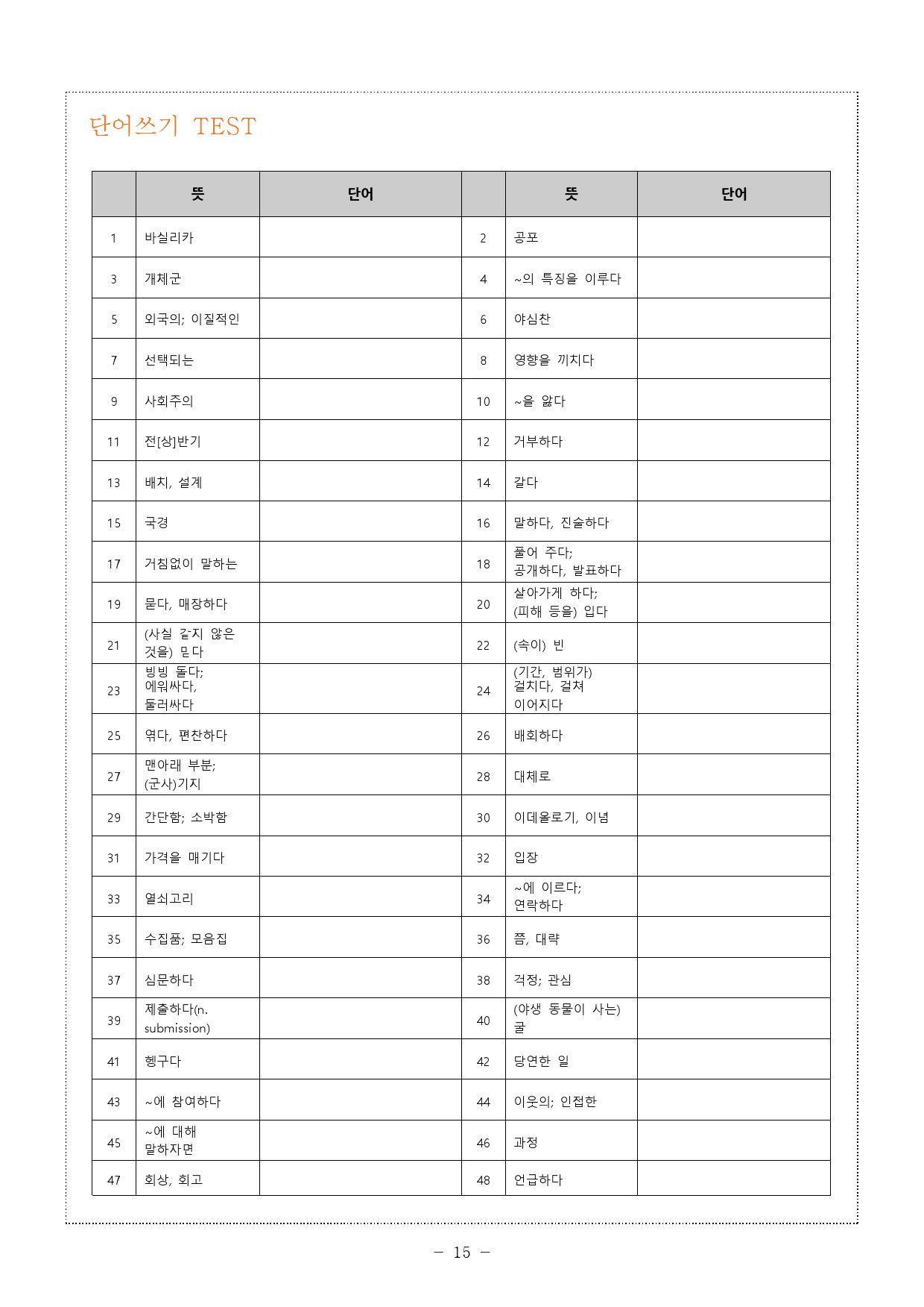 The상승 (수능유형편) part3-1 (5단계 워크북)_preview_15