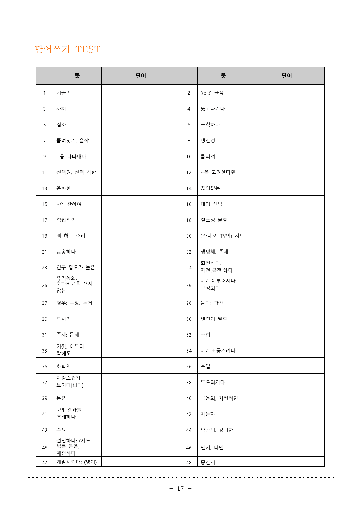 The상승 (수능유형편) part3-3 (5단계 워크북)_preview_17