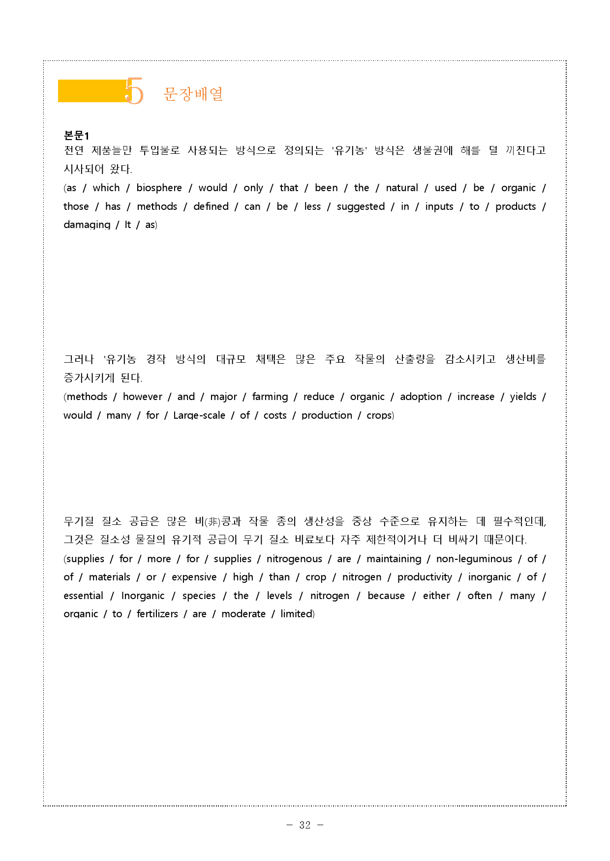 The상승 (수능유형편) part3-3 (5단계 워크북)_preview_32