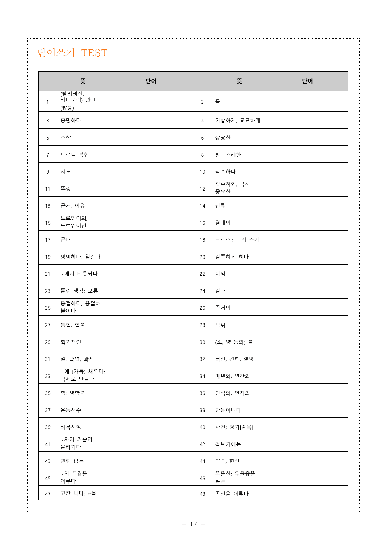 The상승 (수능유형편) part3 REVIEW (5단계 워크북)_preview_17