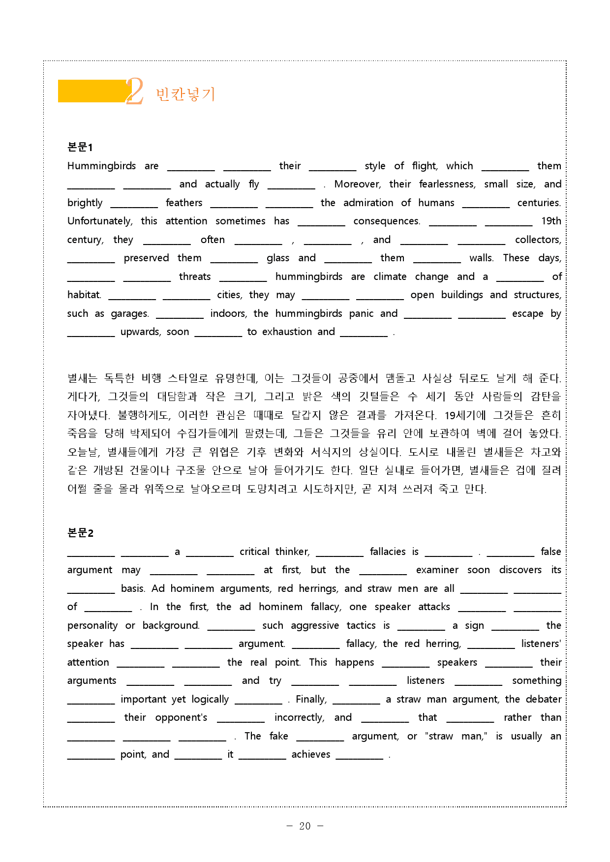 The상승 (수능유형편) part3 REVIEW (5단계 워크북)_preview_20