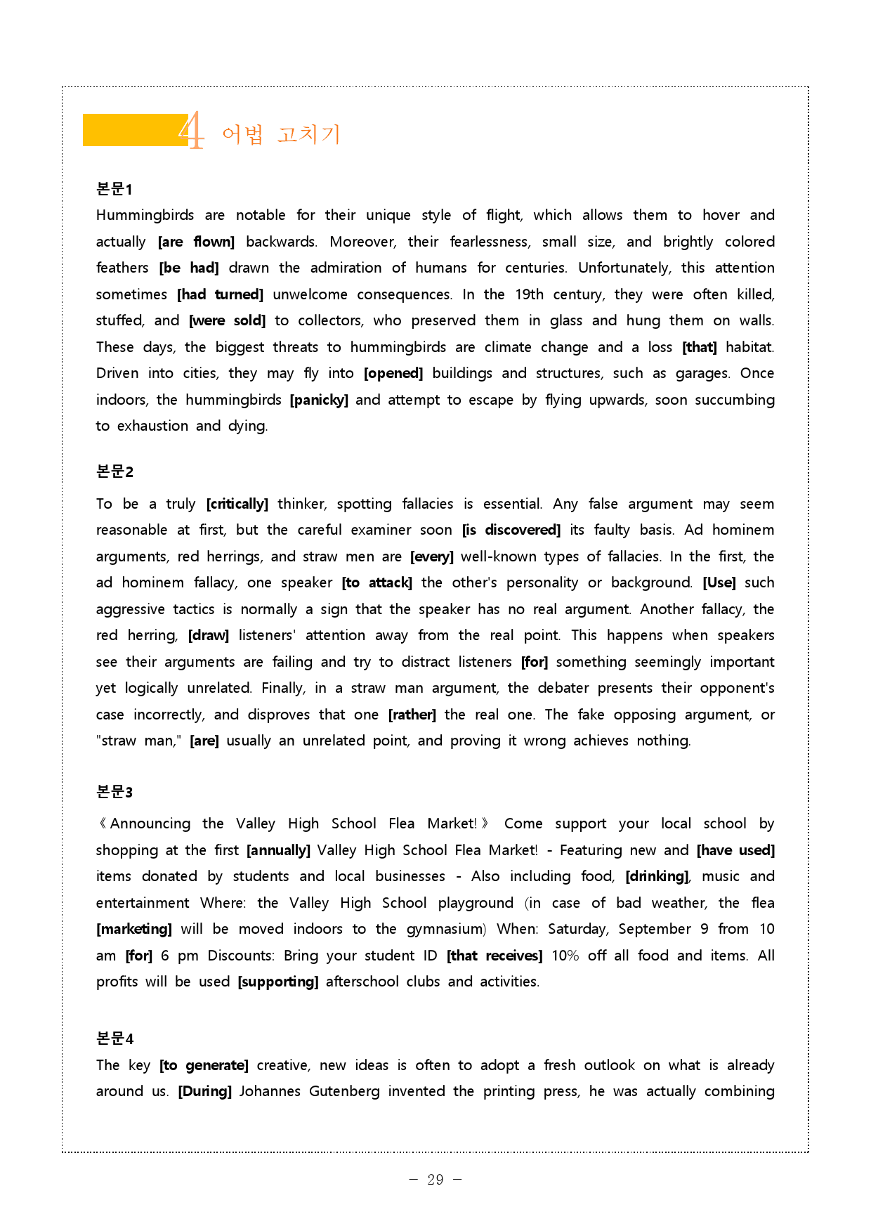 The상승 (수능유형편) part3 REVIEW (5단계 워크북)_preview_29