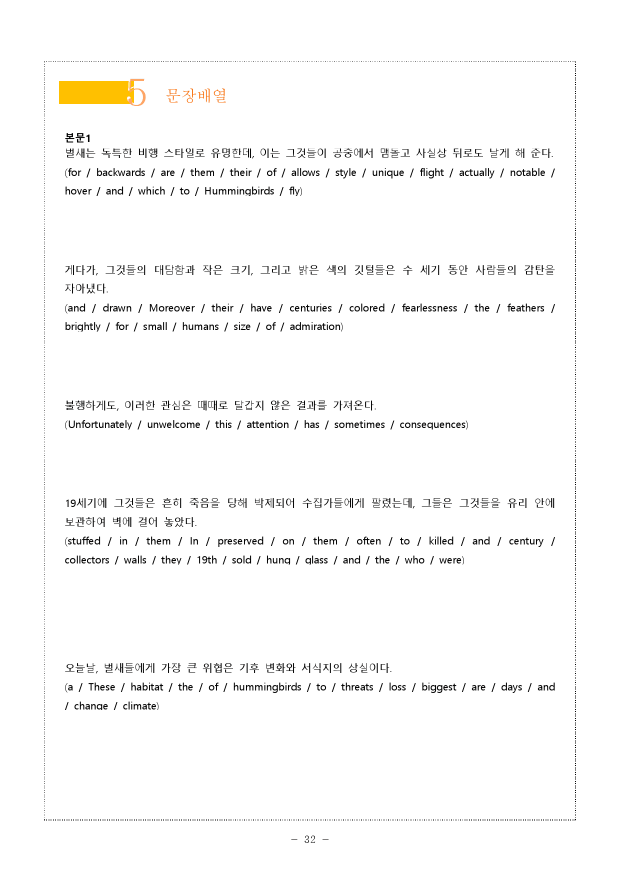 The상승 (수능유형편) part3 REVIEW (5단계 워크북)_preview_32