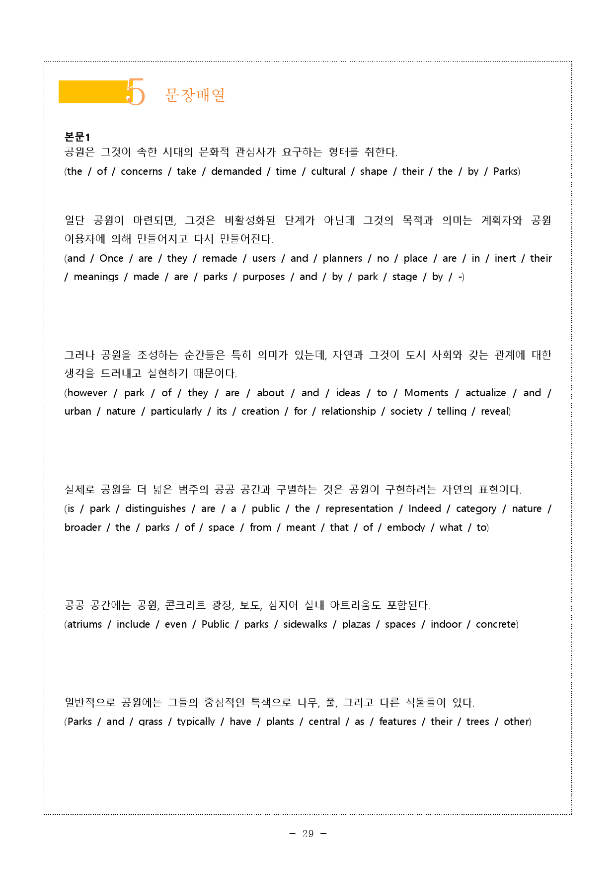 The상승 (수능유형편) part4-2 (5단계 워크북)_preview_29