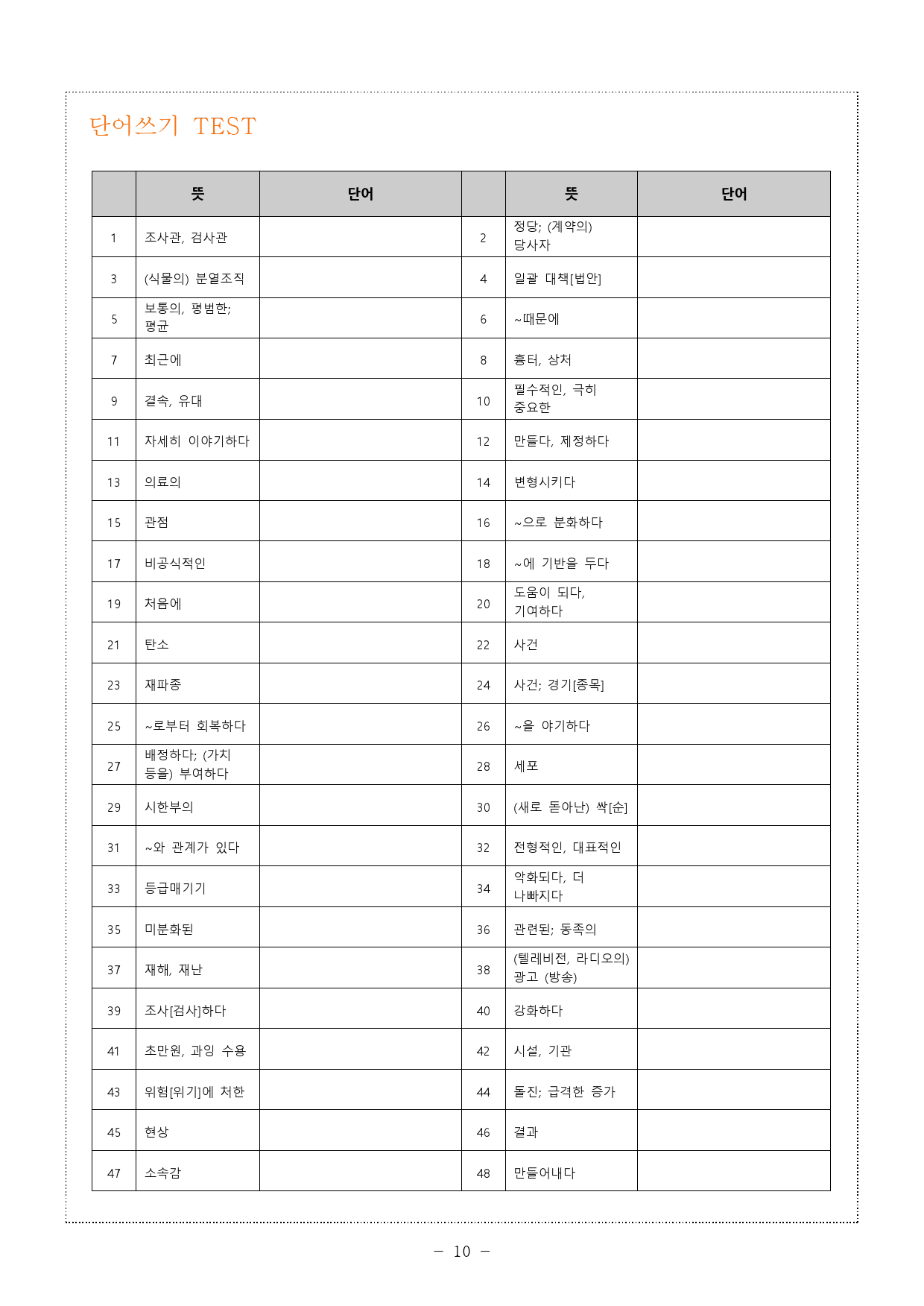 The상승 (수능유형편) part4-3 (5단계 워크북)_preview_10