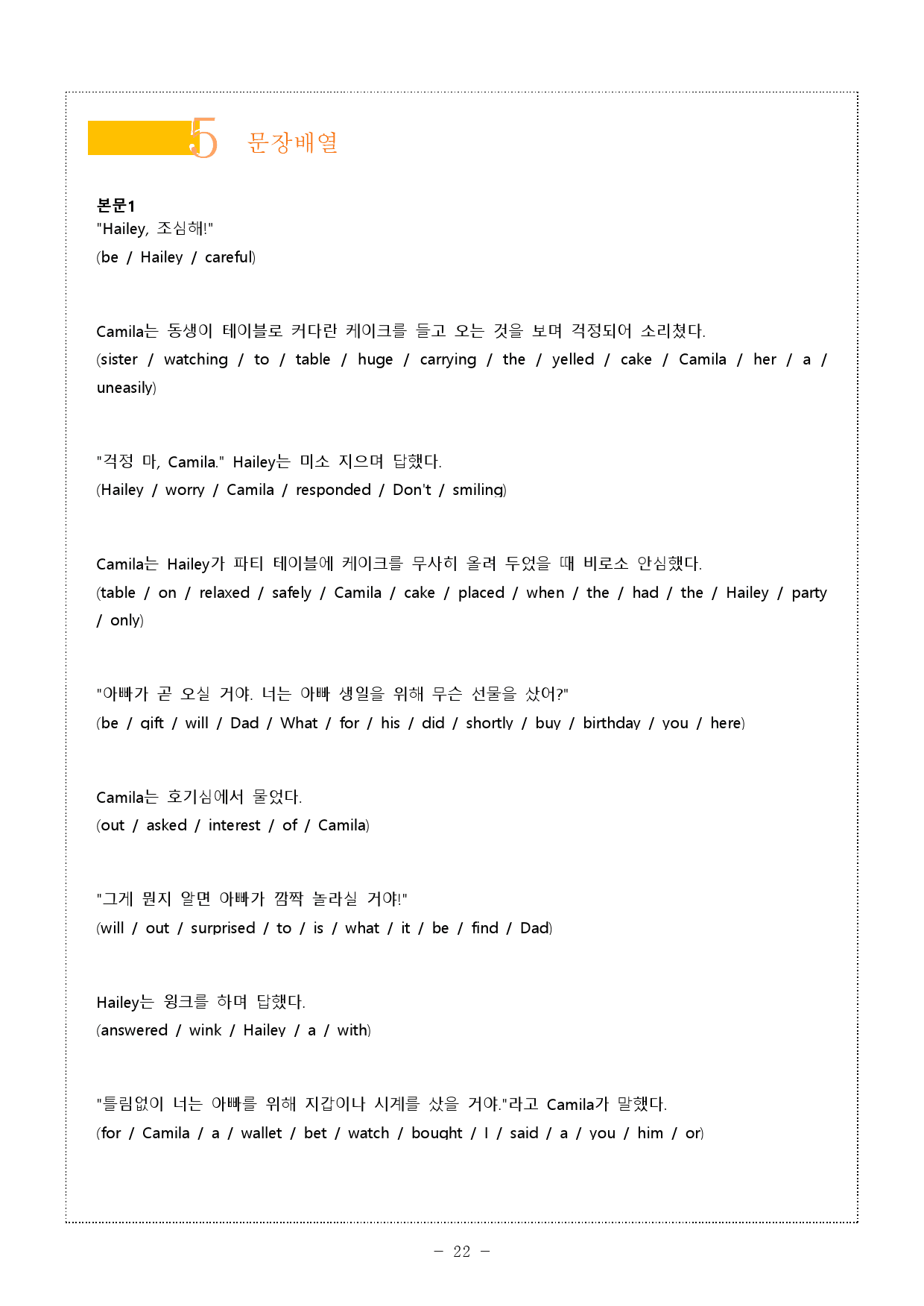 The상승 (수능유형편) part5-2 (5단계 워크북)_preview_22
