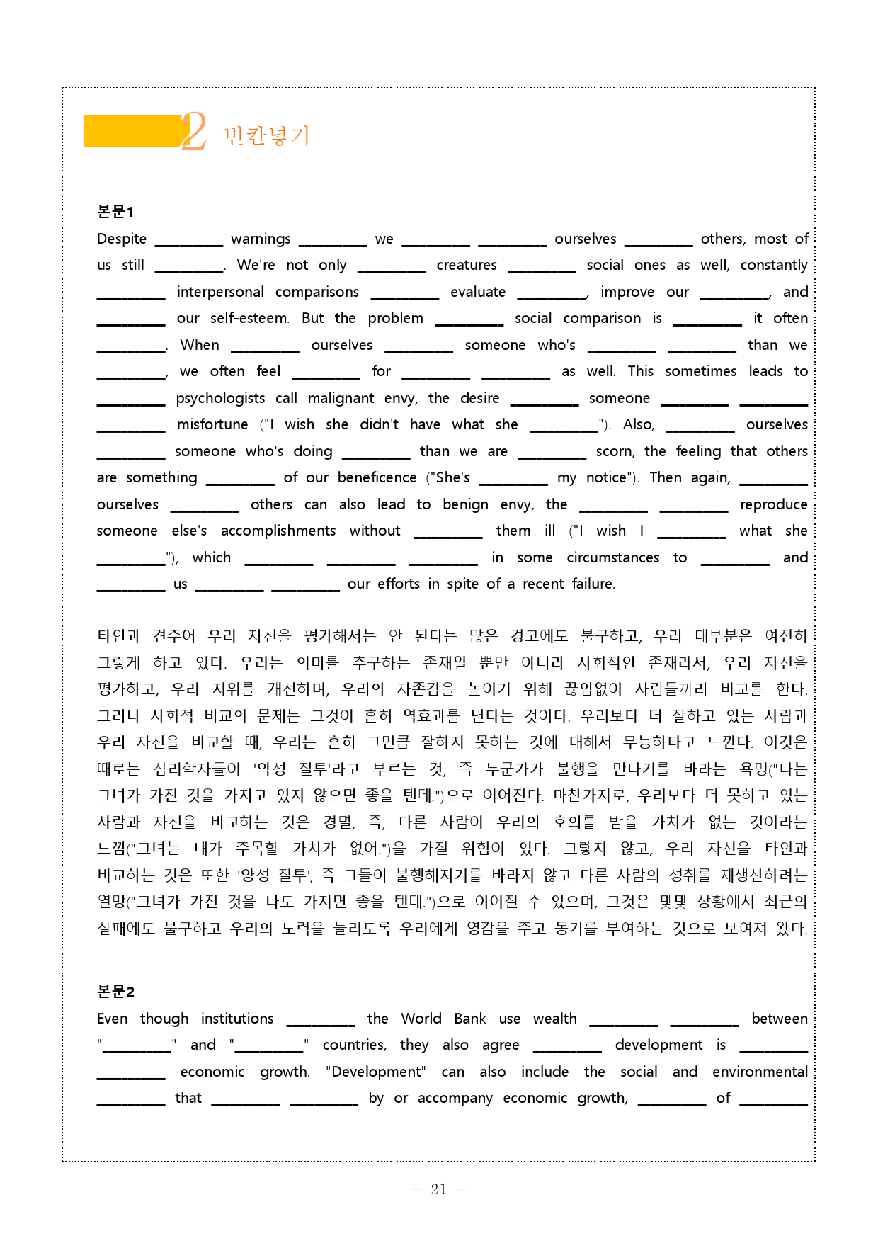 The상승 (수능유형편) part6 (5단계 워크북)_preview_21