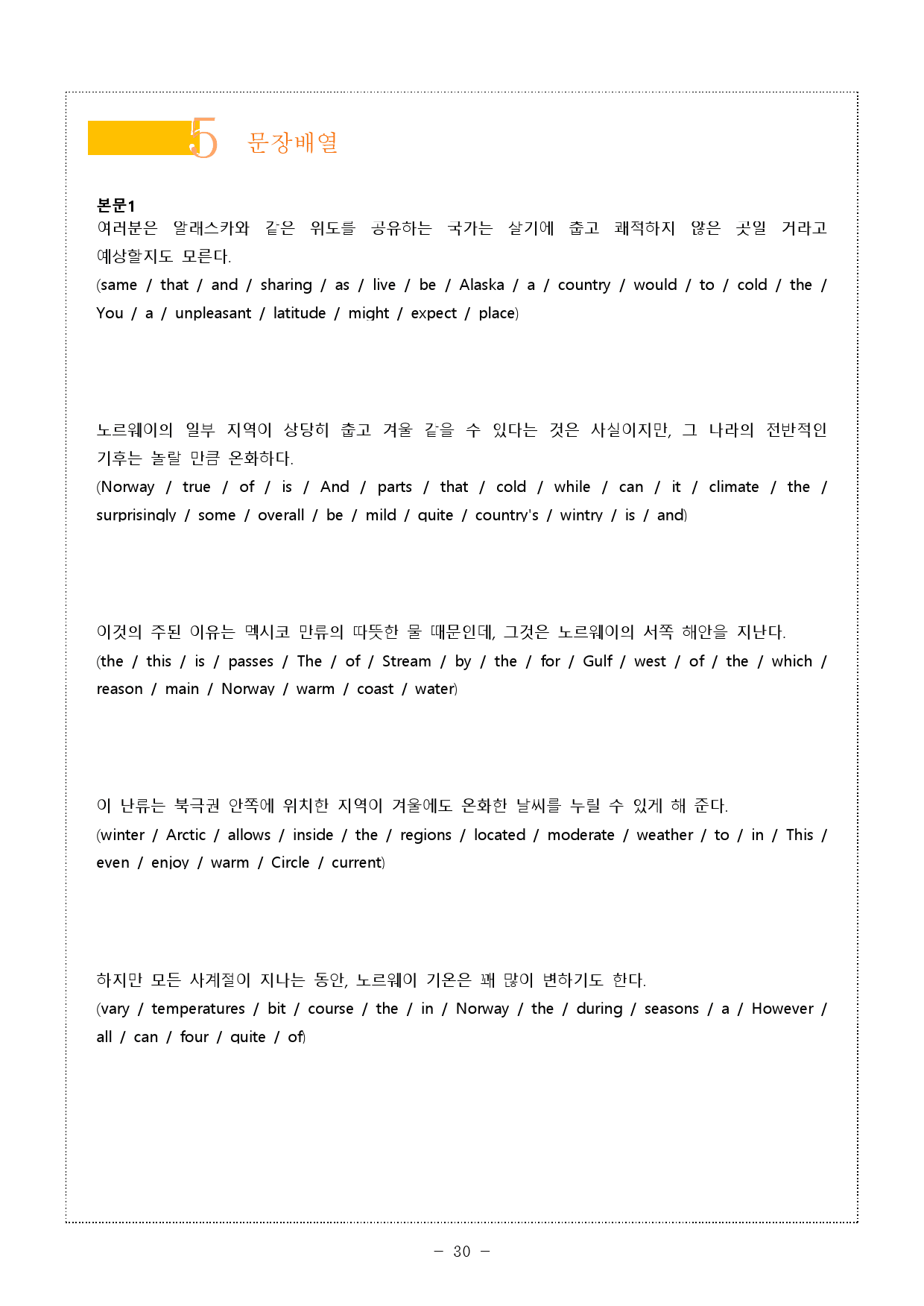 The상승 (수능유형편) part6 REVIEW TE (5단계 워크북)_preview_30
