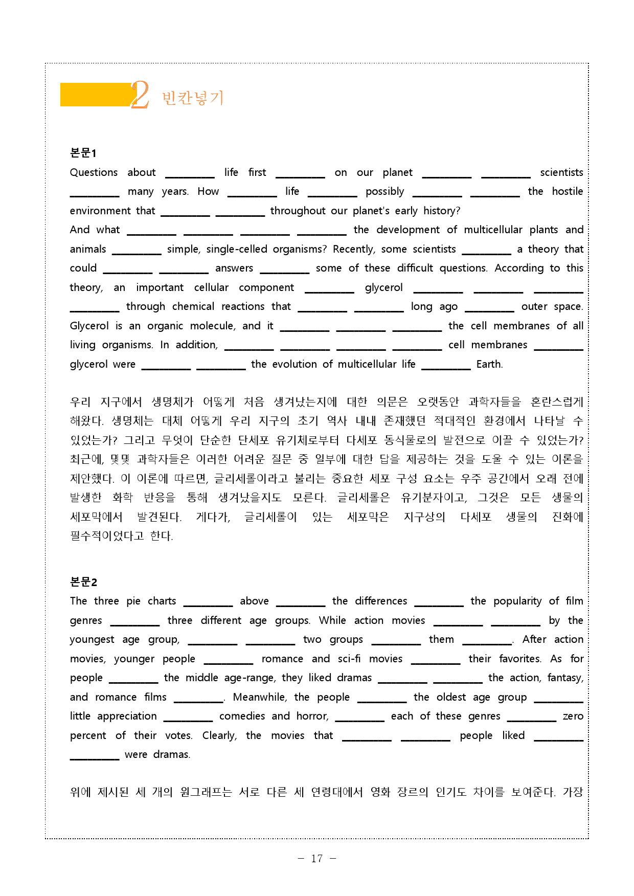 The상승 (수능유형편) 실전모의고사1 (5단계 워크북)_preview_17