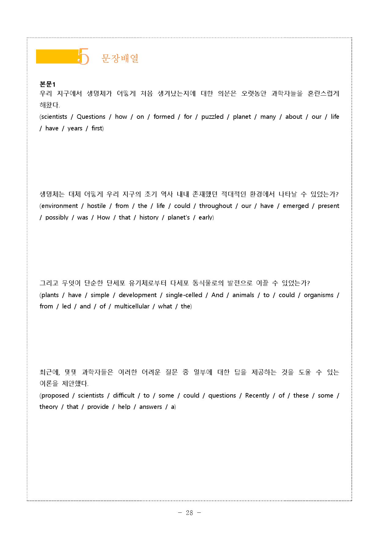 The상승 (수능유형편) 실전모의고사1 (5단계 워크북)_preview_28